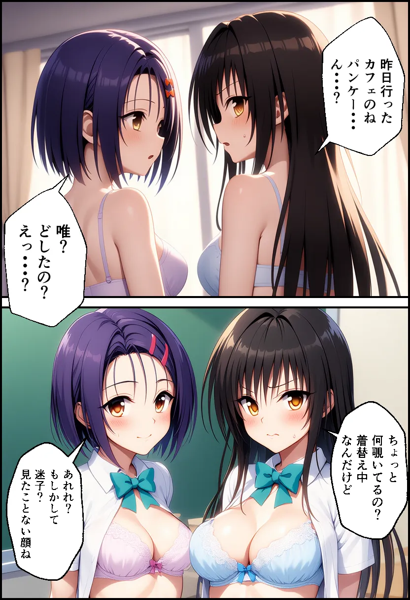 ToLO●Eるでハーレムになった僕 - 15ページ