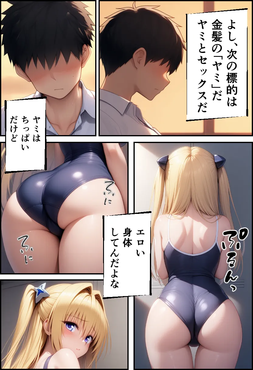 ToLO●Eるでハーレムになった僕 - 16ページ