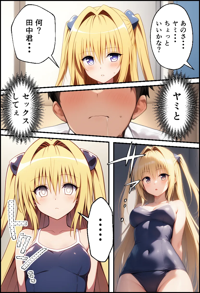 ToLO●Eるでハーレムになった僕 - 17ページ
