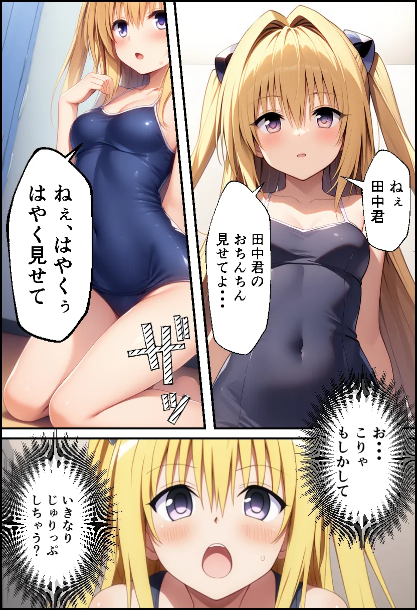 ToLO●Eるでハーレムになった僕 - 19ページ