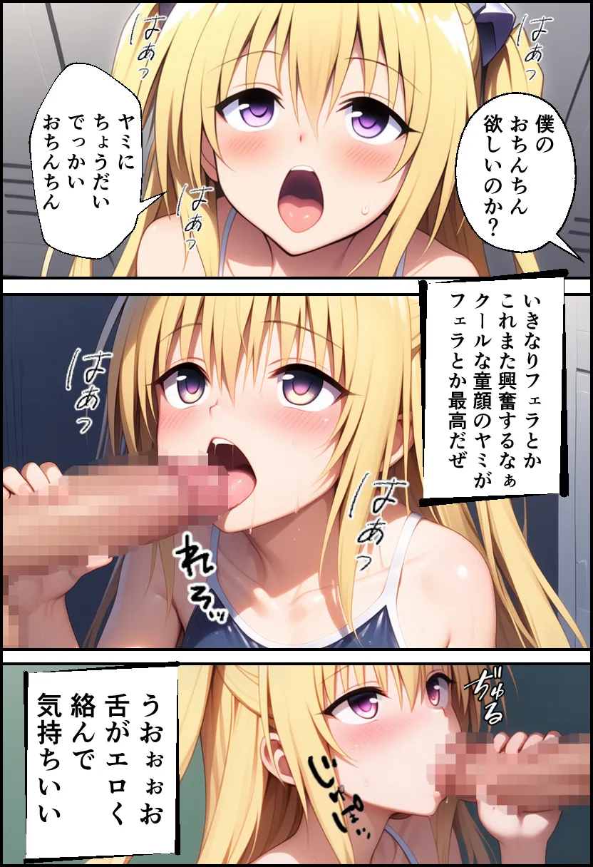 ToLO●Eるでハーレムになった僕 - 20ページ