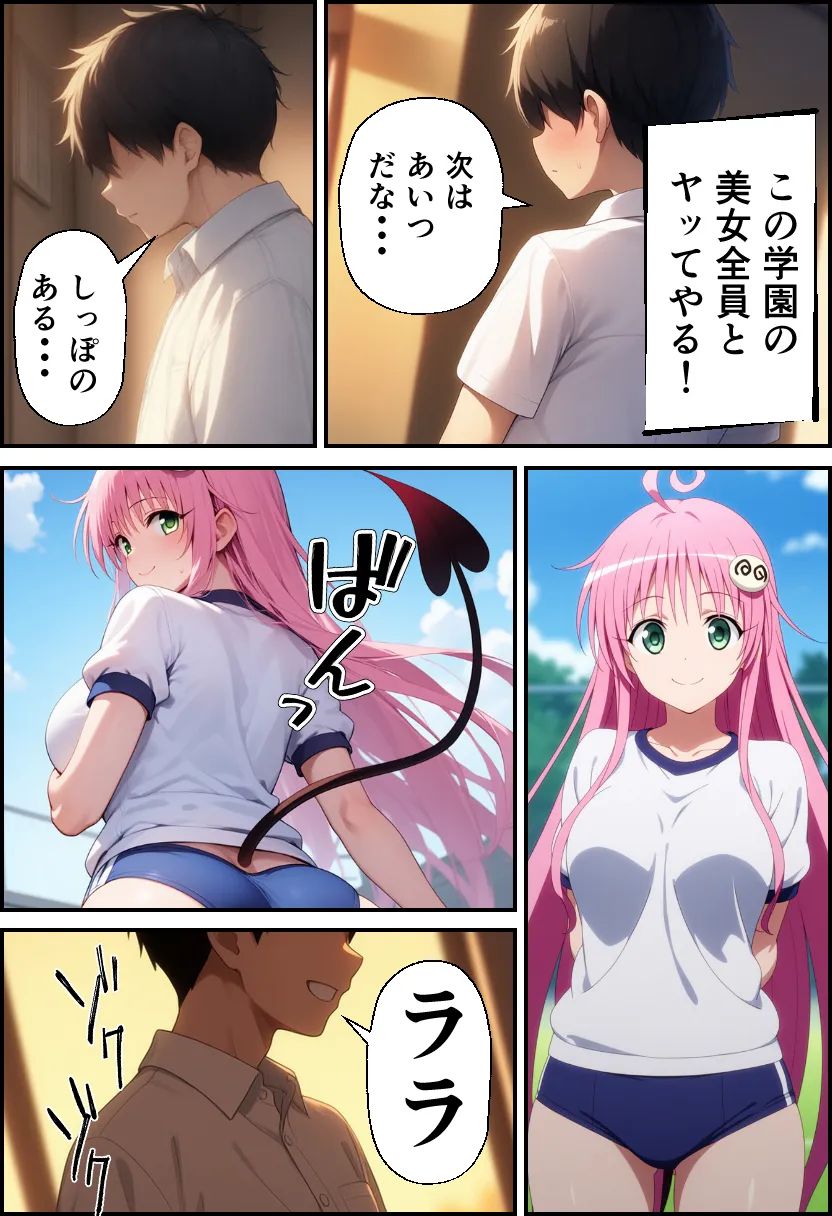 ToLO●Eるでハーレムになった僕 - 23ページ