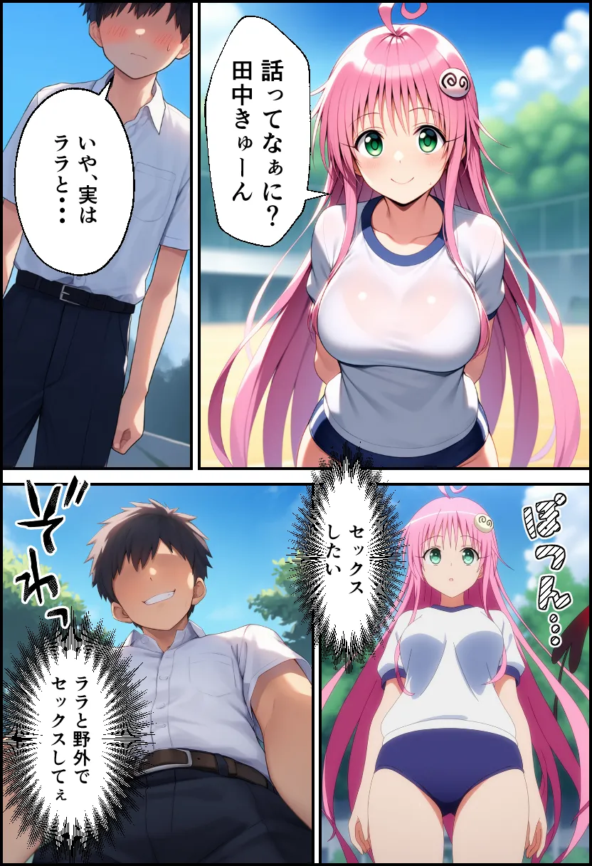 ToLO●Eるでハーレムになった僕 - 24ページ