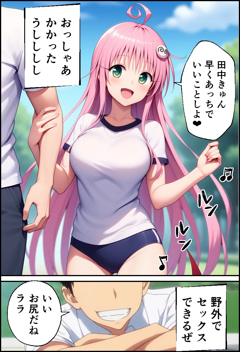 ToLO●Eるでハーレムになった僕 - 25ページ