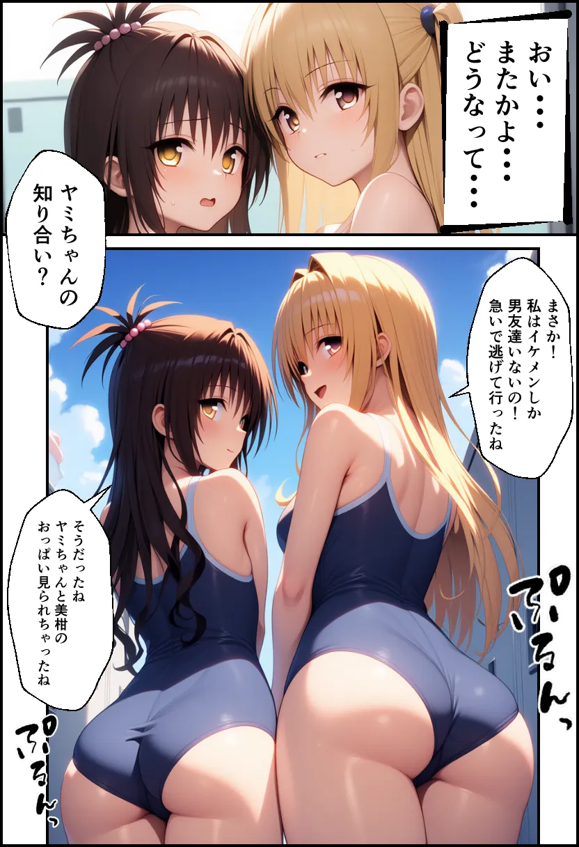 ToLO●Eるでハーレムになった僕 - 29ページ