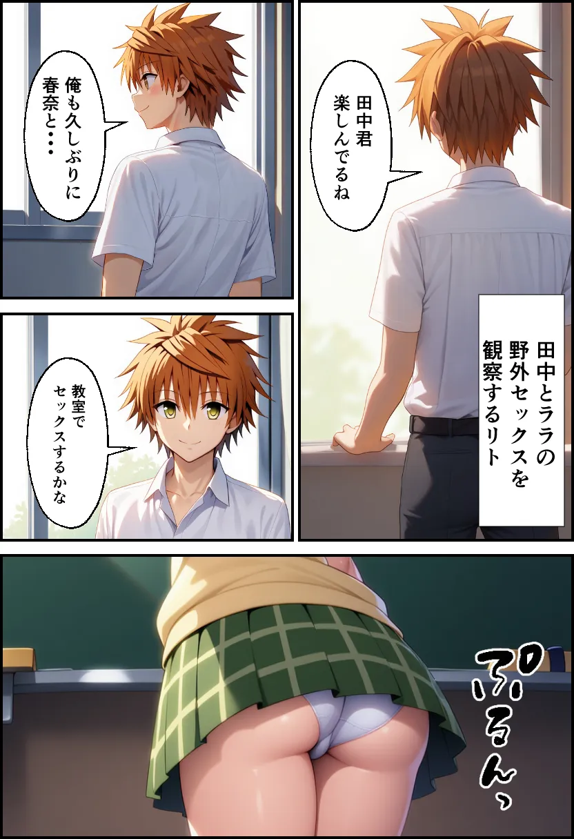 ToLO●Eるでハーレムになった僕 - 30ページ