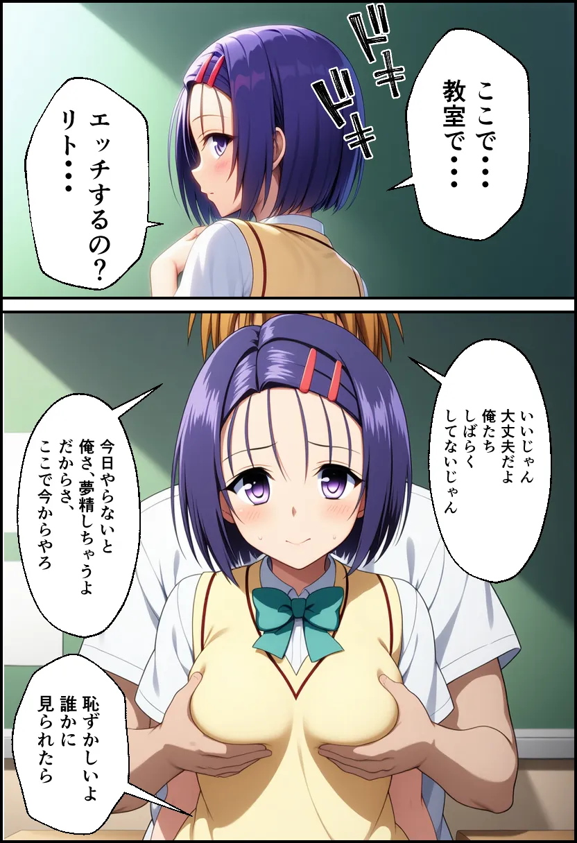 ToLO●Eるでハーレムになった僕 - 31ページ