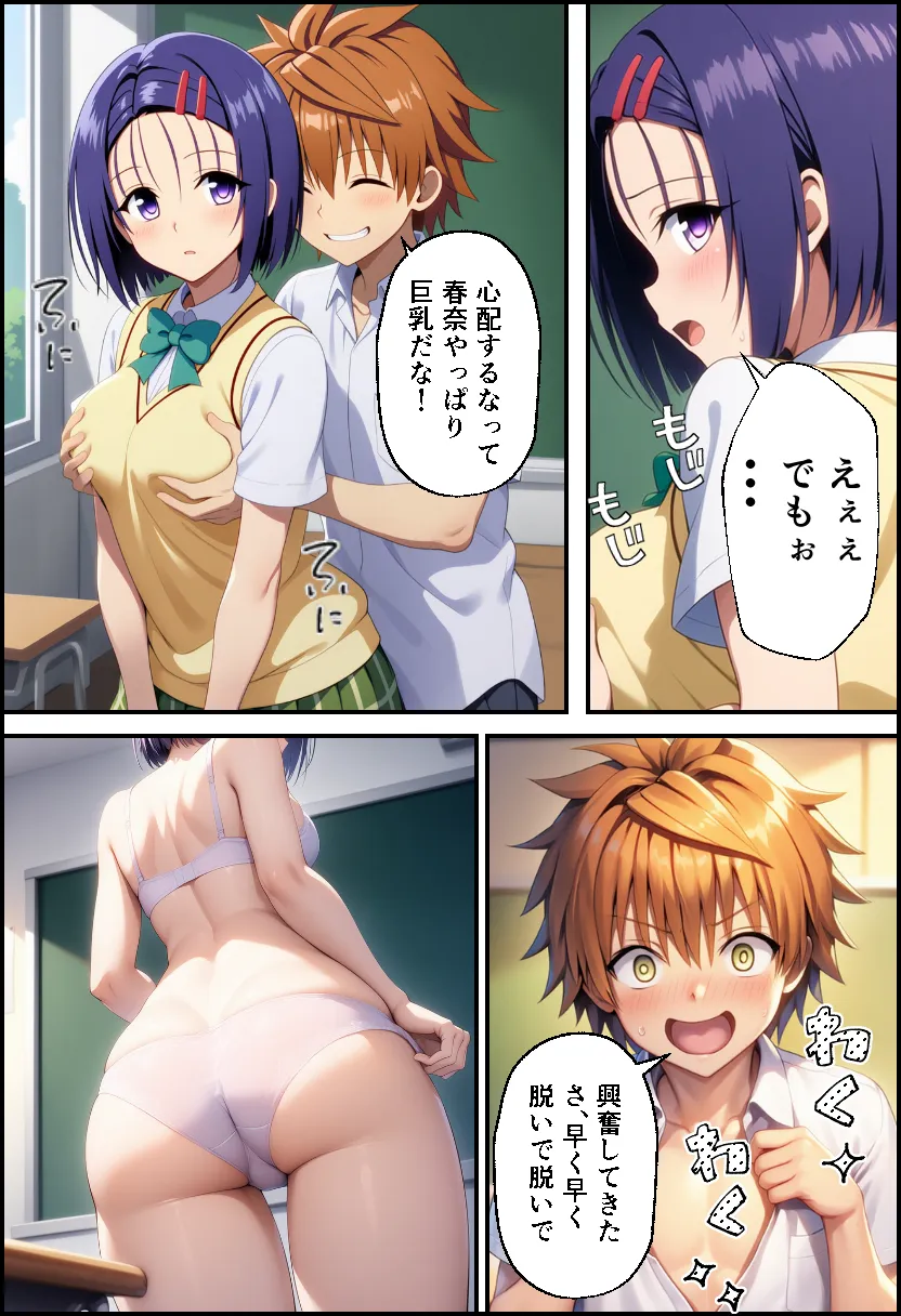 ToLO●Eるでハーレムになった僕 - 32ページ