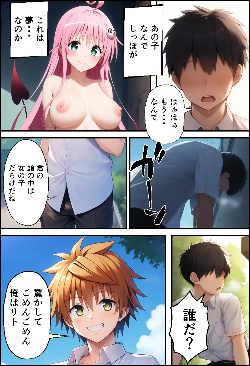 ToLO●Eるでハーレムになった僕 - 43ページ