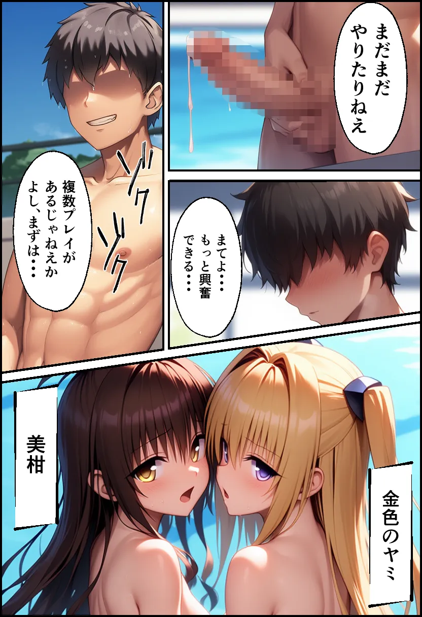 ToLO●Eるでハーレムになった僕 - 44ページ