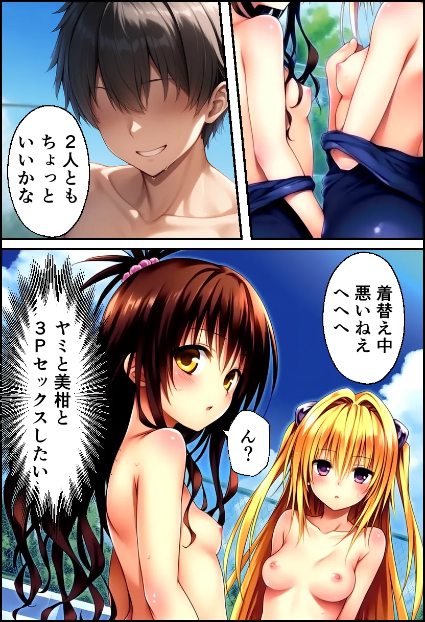 ToLO●Eるでハーレムになった僕 - 45ページ
