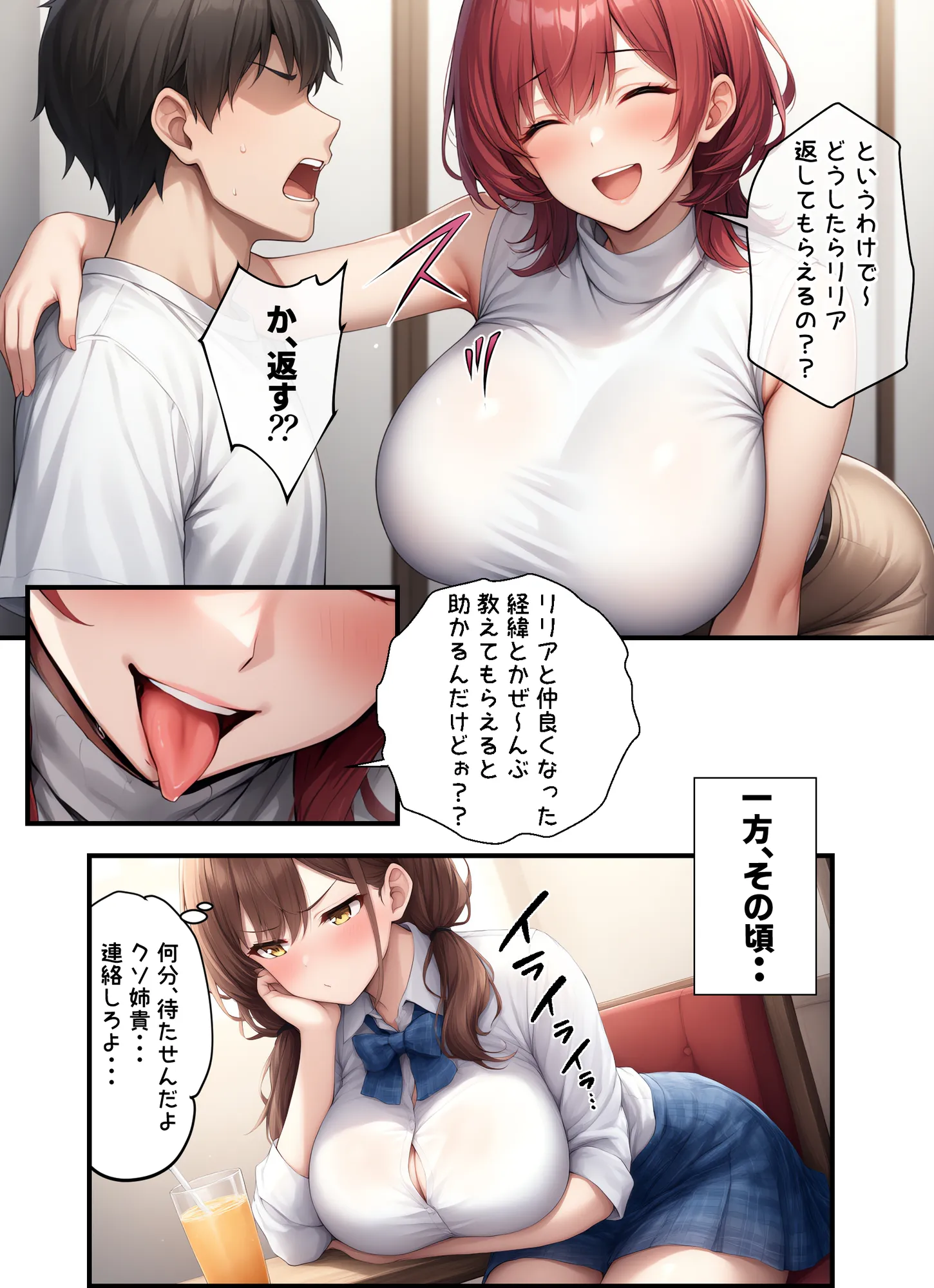 カースト下位の俺ん家がギャル達の部室になった5 - 3ページ