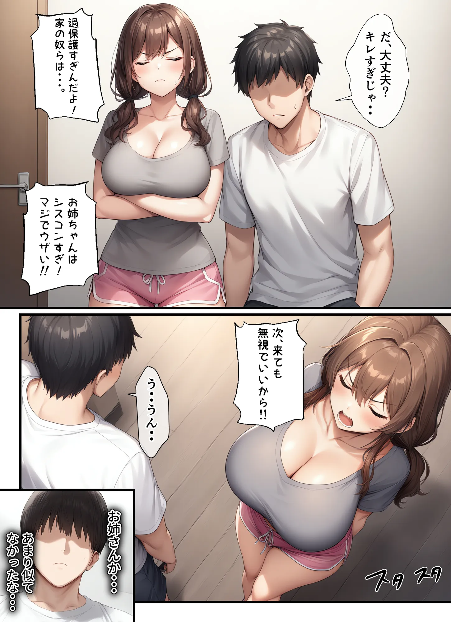 カースト下位の俺ん家がギャル達の部室になった5 - 21ページ