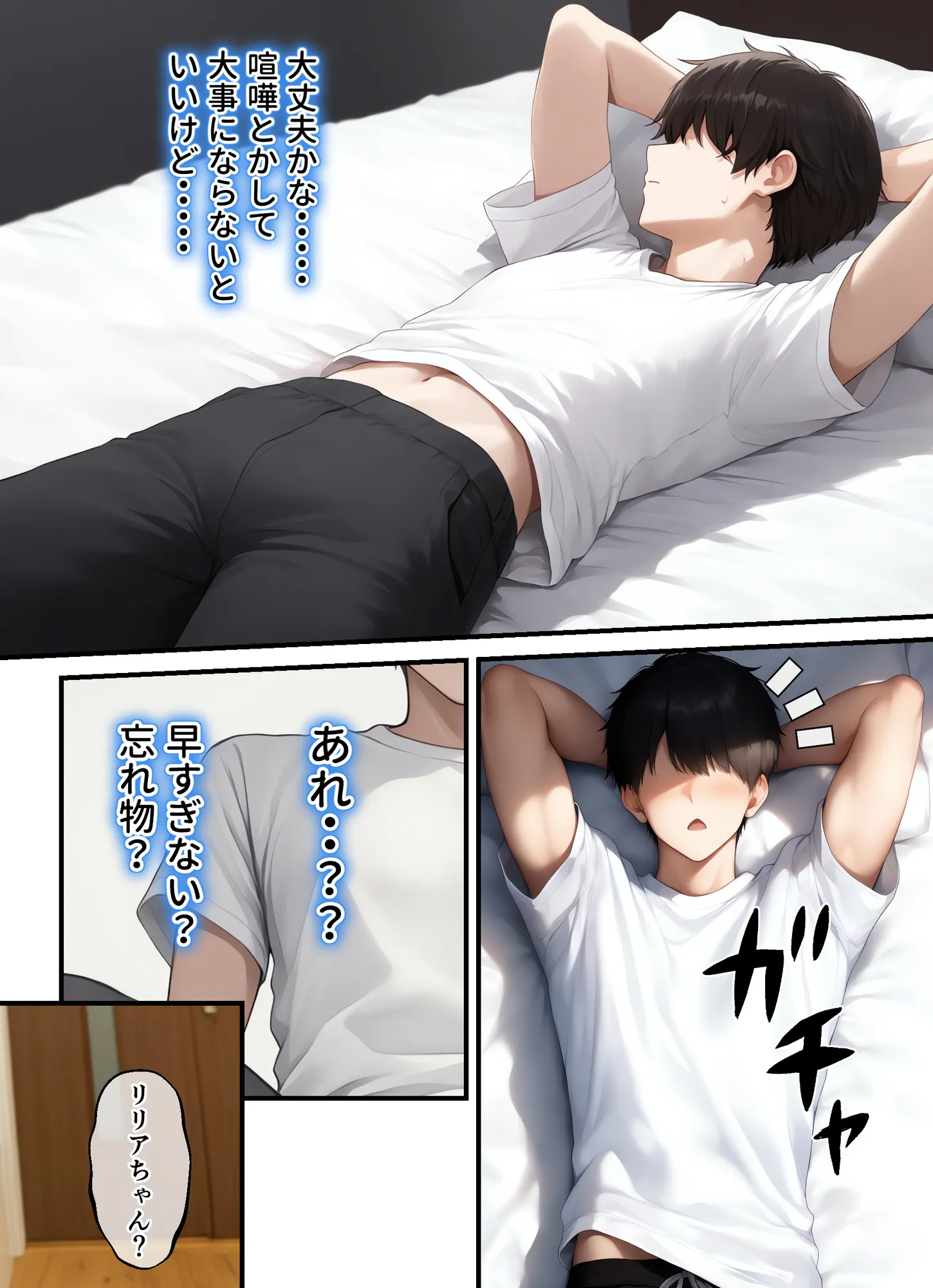 カースト下位の俺ん家がギャル達の部室になった5 - 23ページ