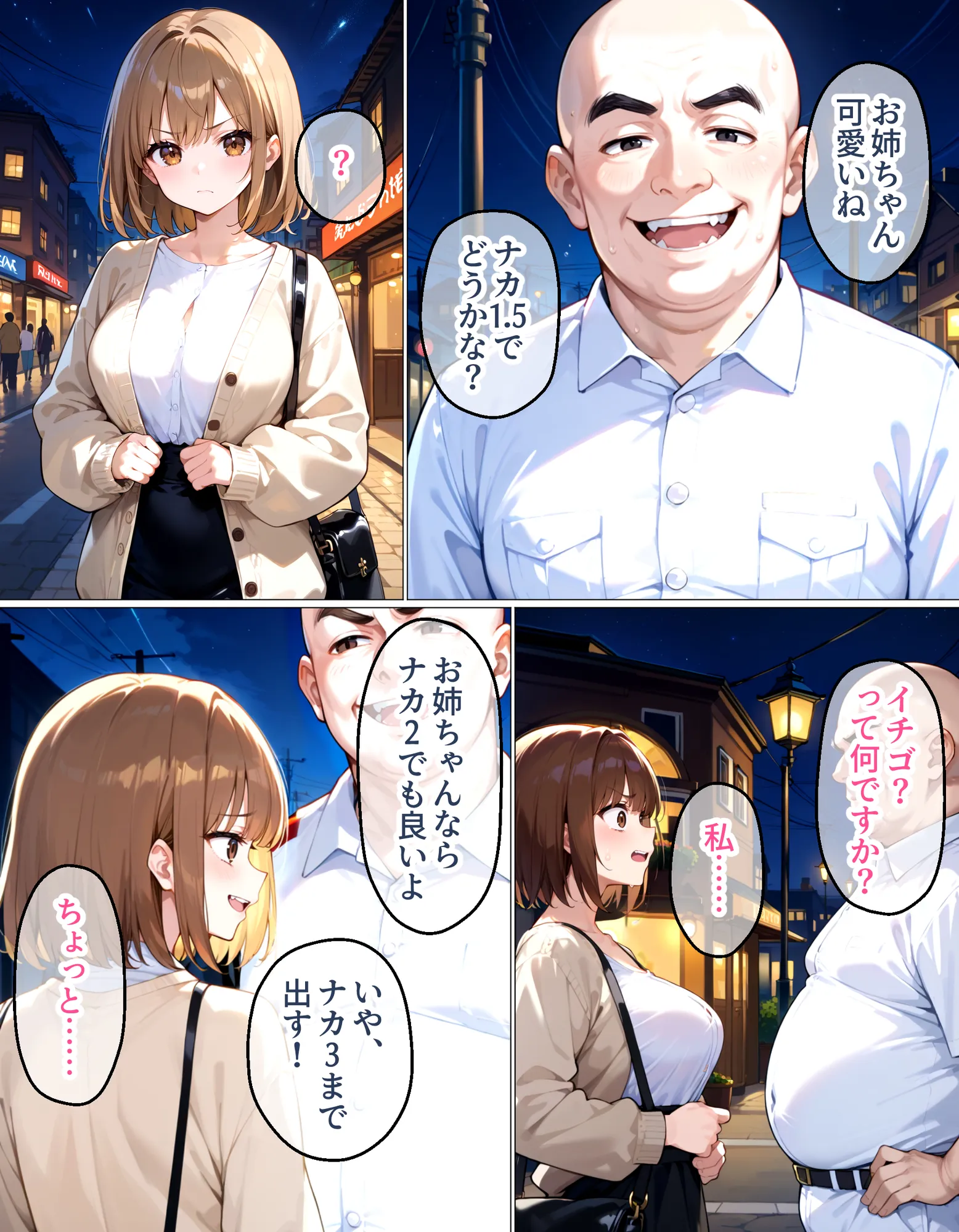 上京したばかりの大学1年生がおじさんに寝取られました - 8ページ