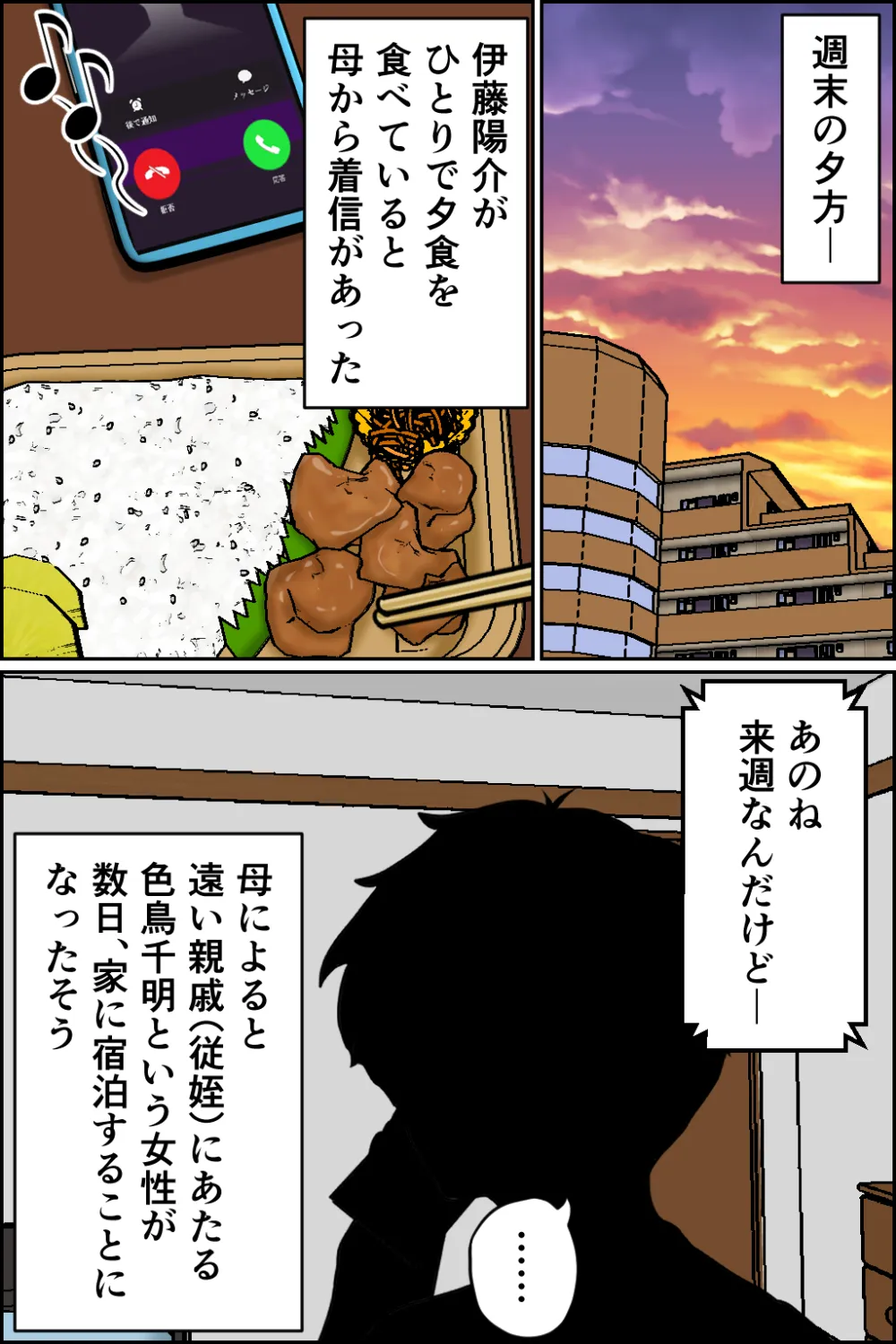 孕ませ睡眠姦5 - 2ページ