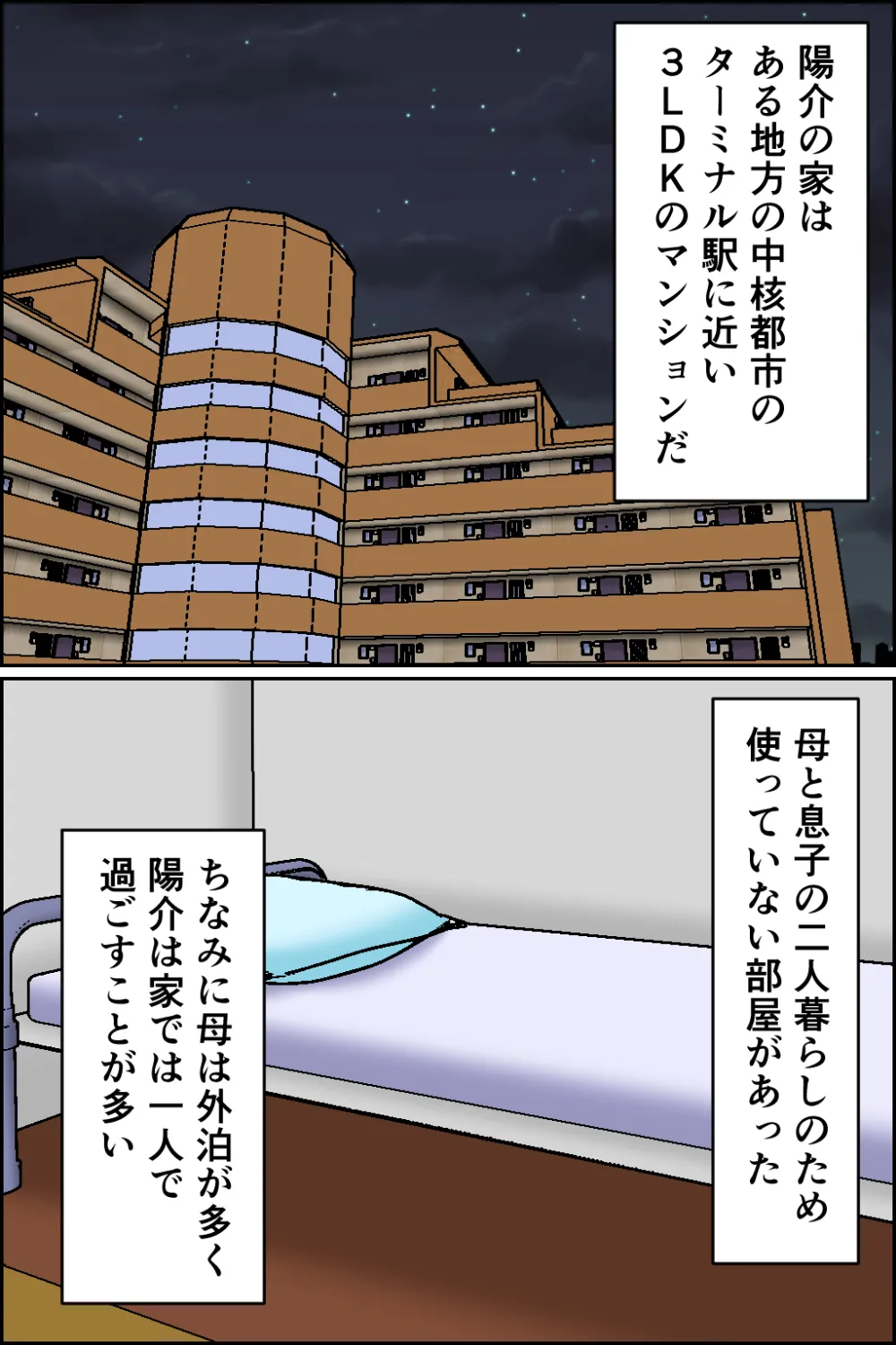 孕ませ睡眠姦5 - 4ページ