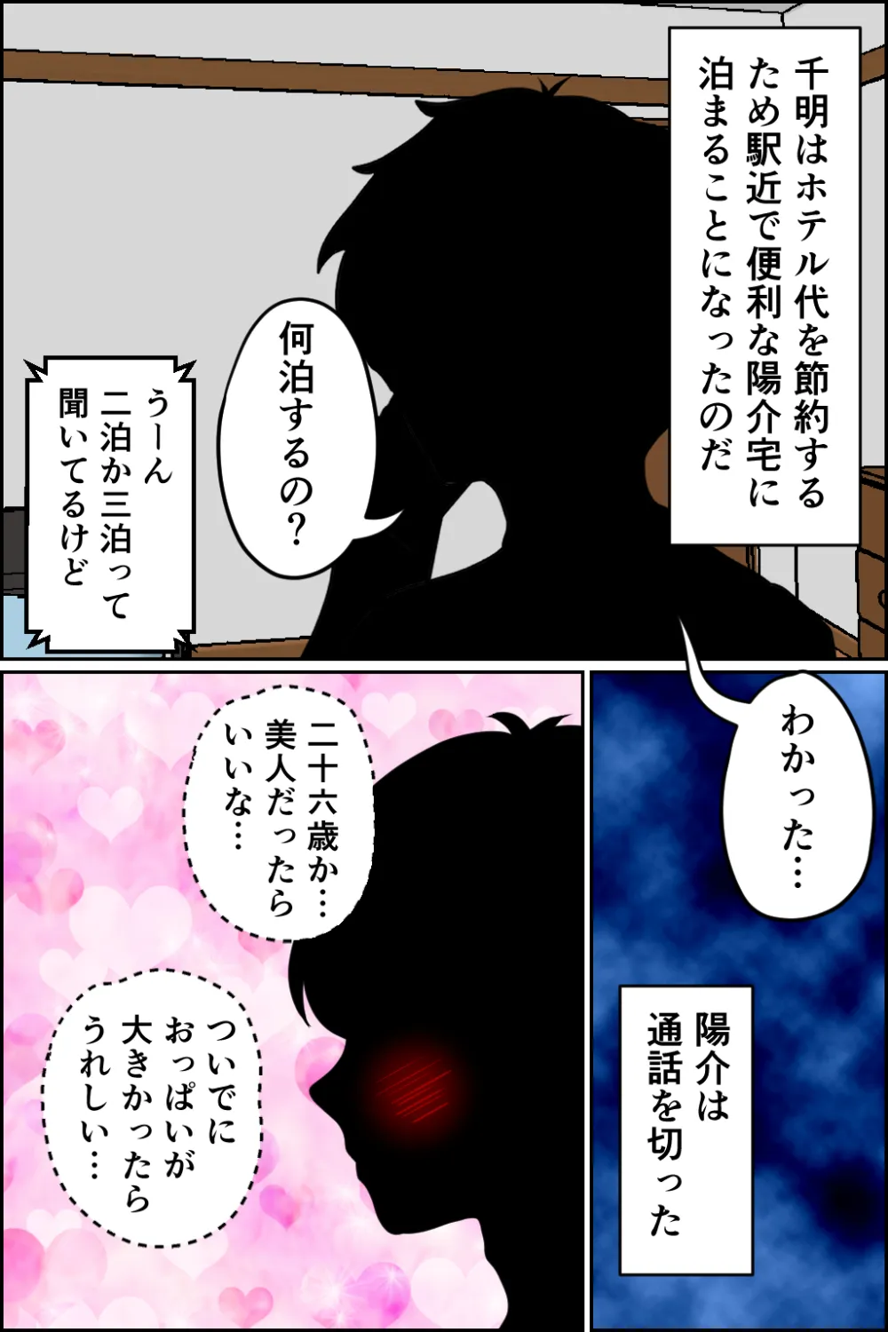 孕ませ睡眠姦5 - 7ページ