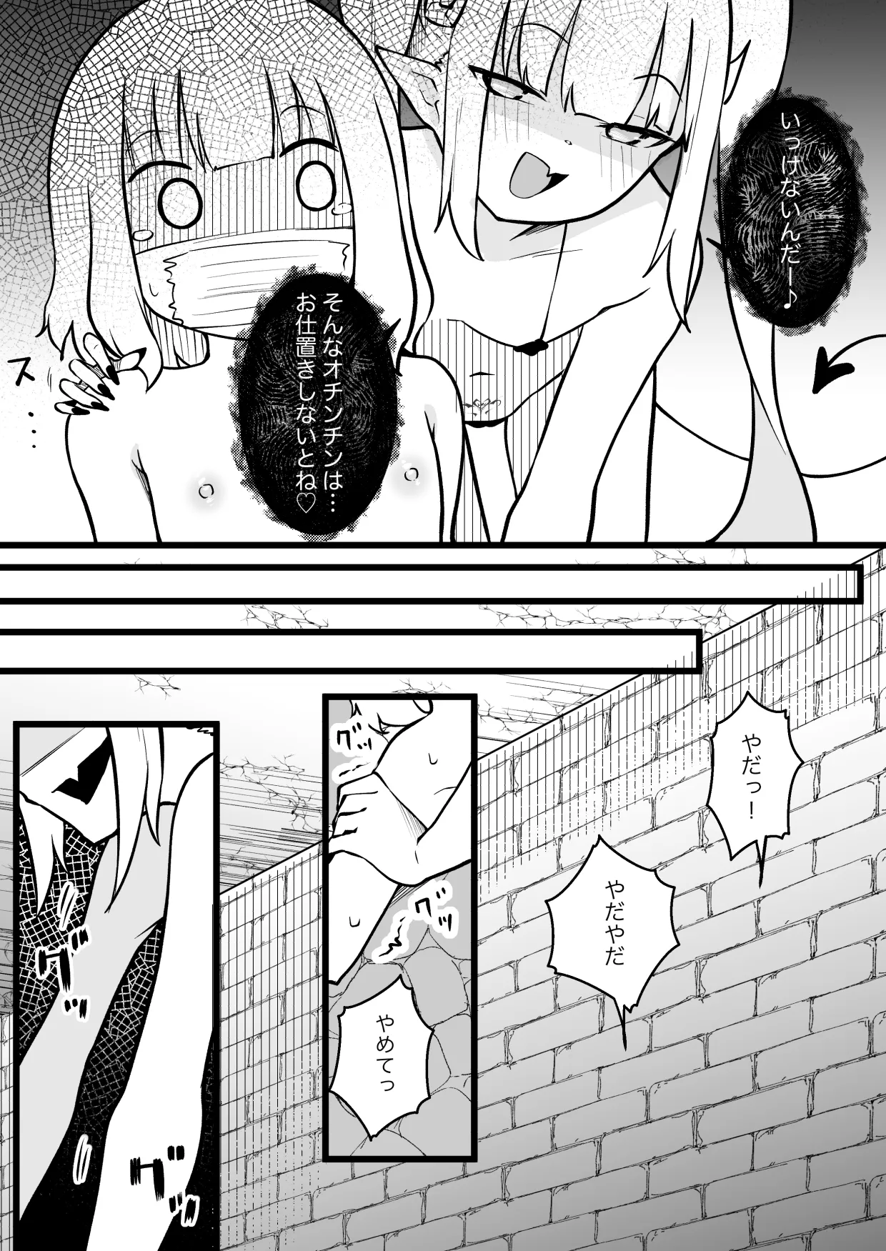 サキュバスに許嫁の目の前でレベルドレインされるお話 - 5ページ