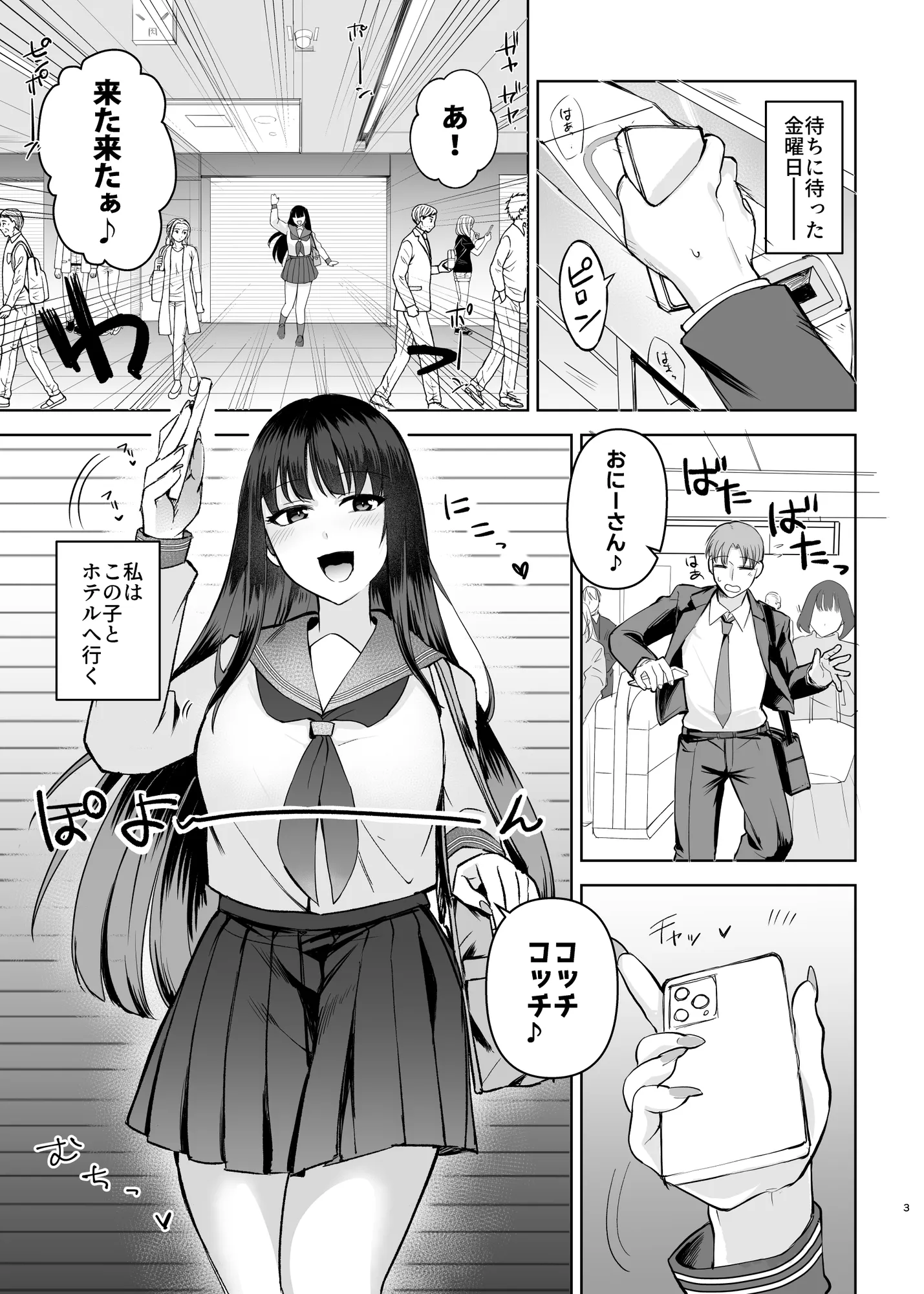 母性がありすぎる爆乳JKと金曜日のあまあまえっち - 3ページ