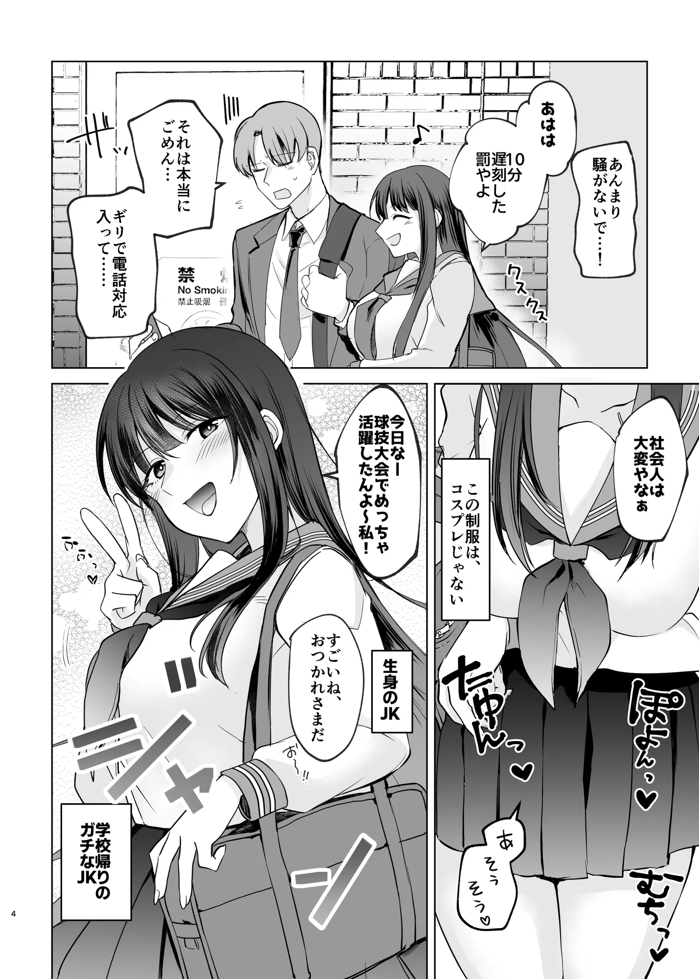 母性がありすぎる爆乳JKと金曜日のあまあまえっち - 4ページ