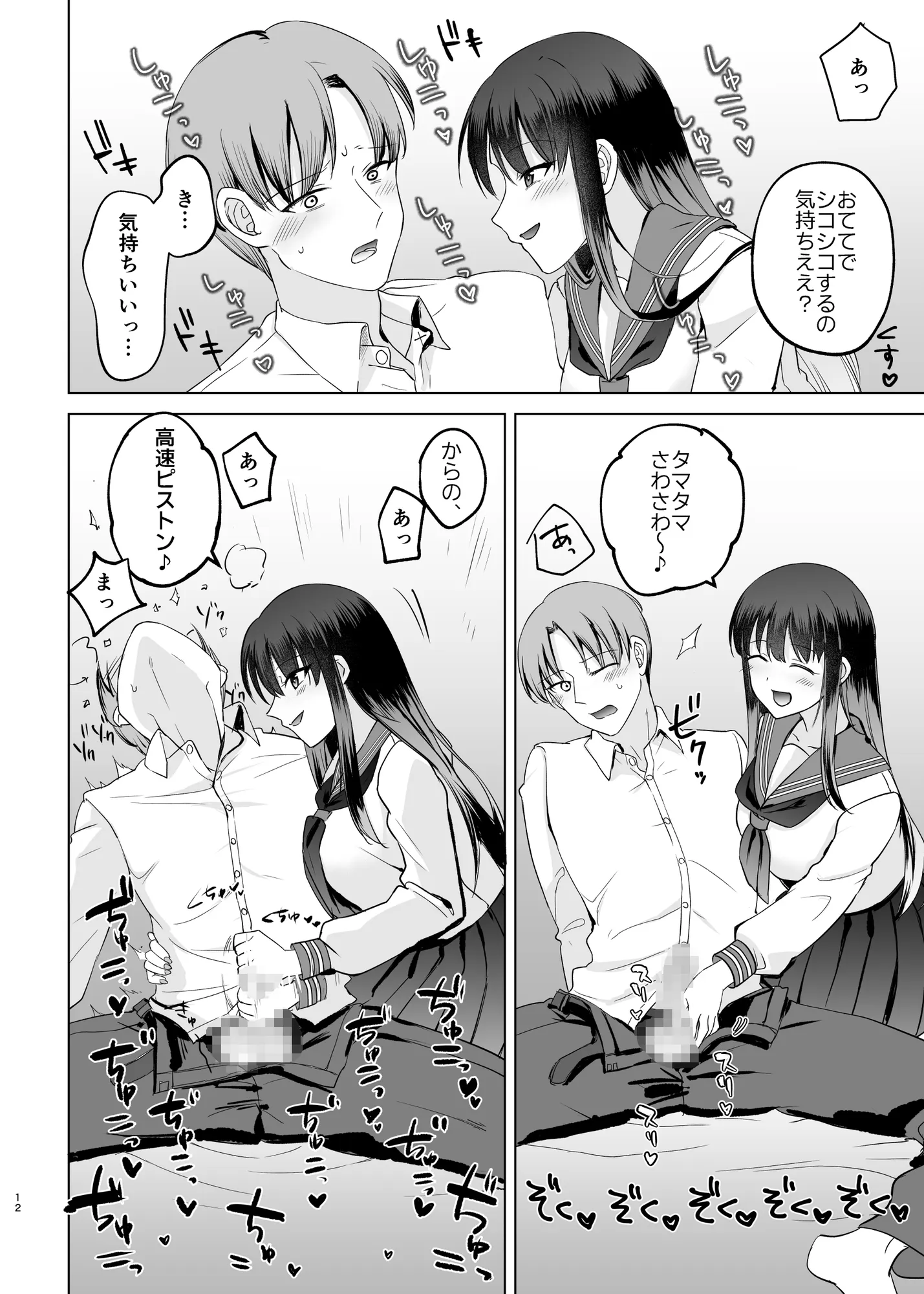 母性がありすぎる爆乳JKと金曜日のあまあまえっち - 12ページ