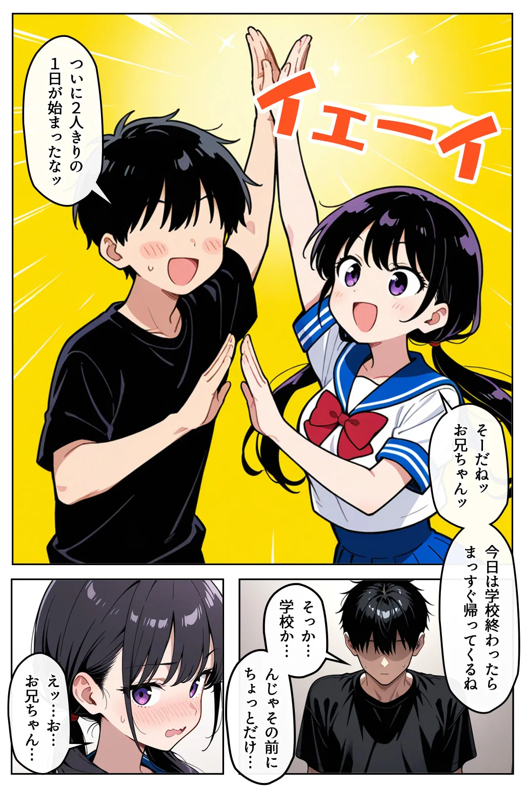 妹と両親不在を満喫した話 - 3ページ