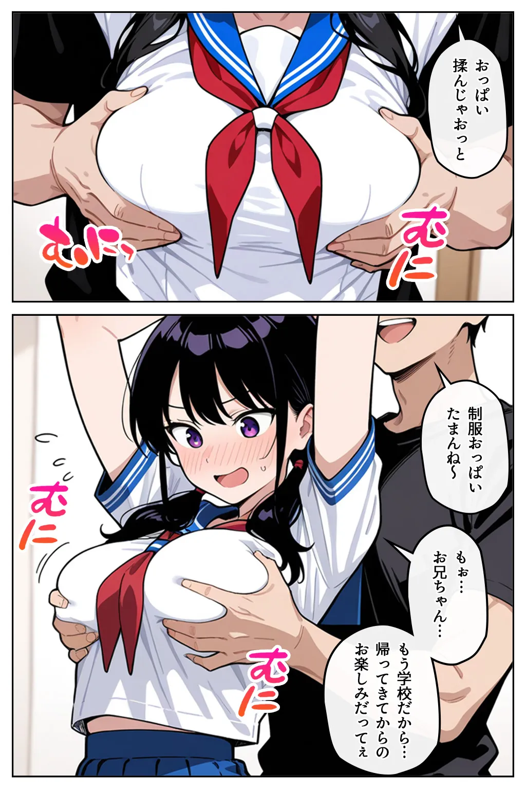 妹と両親不在を満喫した話 - 4ページ