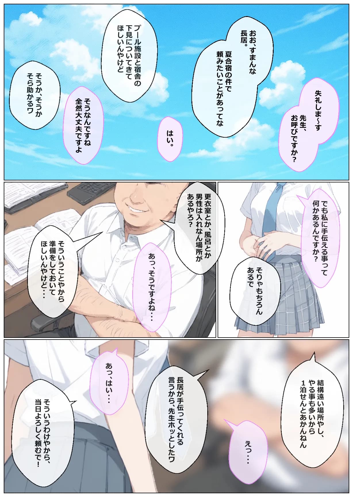 俺の幼馴染が水泳部顧問に種付けされる話 - 3ページ