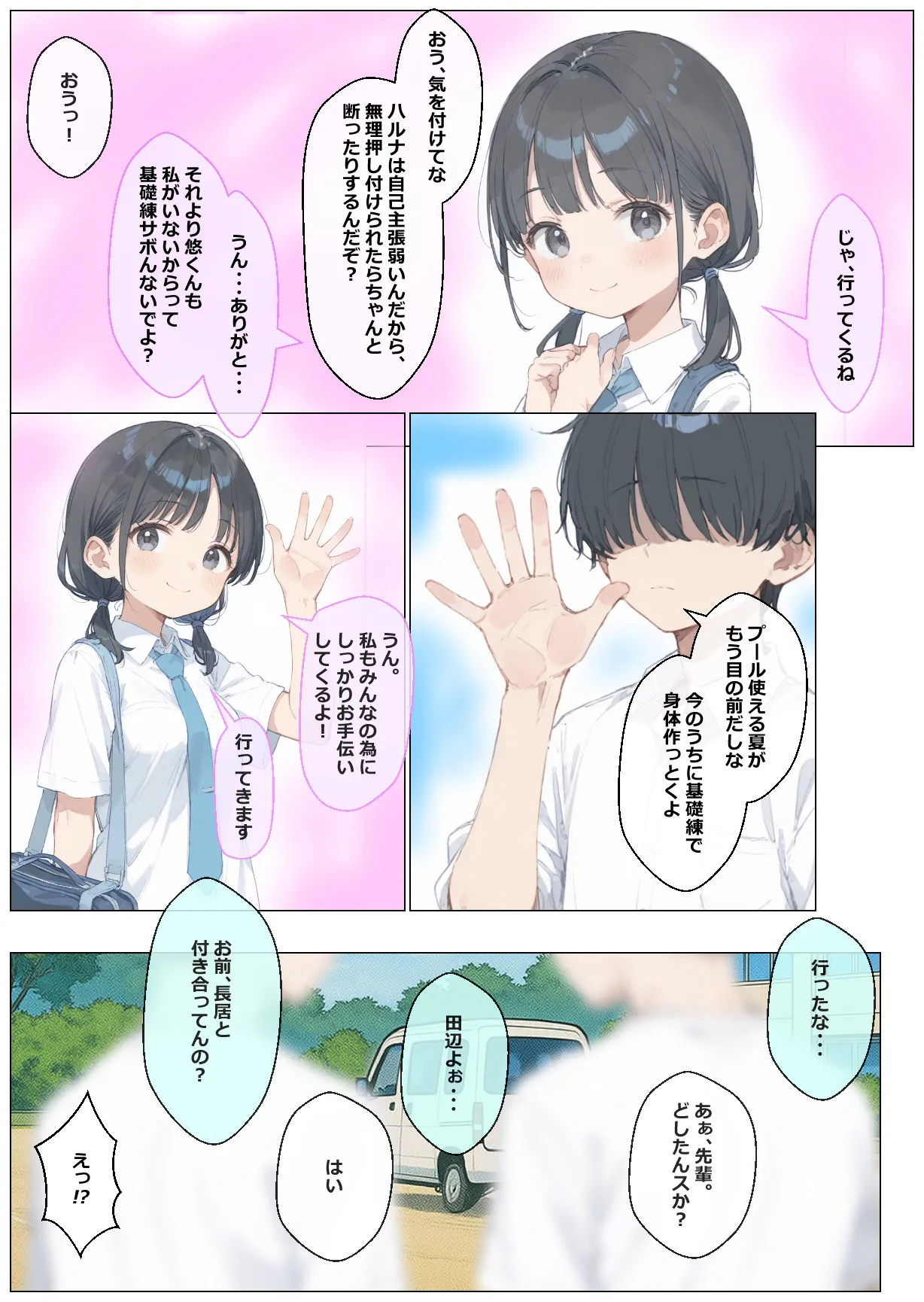俺の幼馴染が水泳部顧問に種付けされる話 - 4ページ