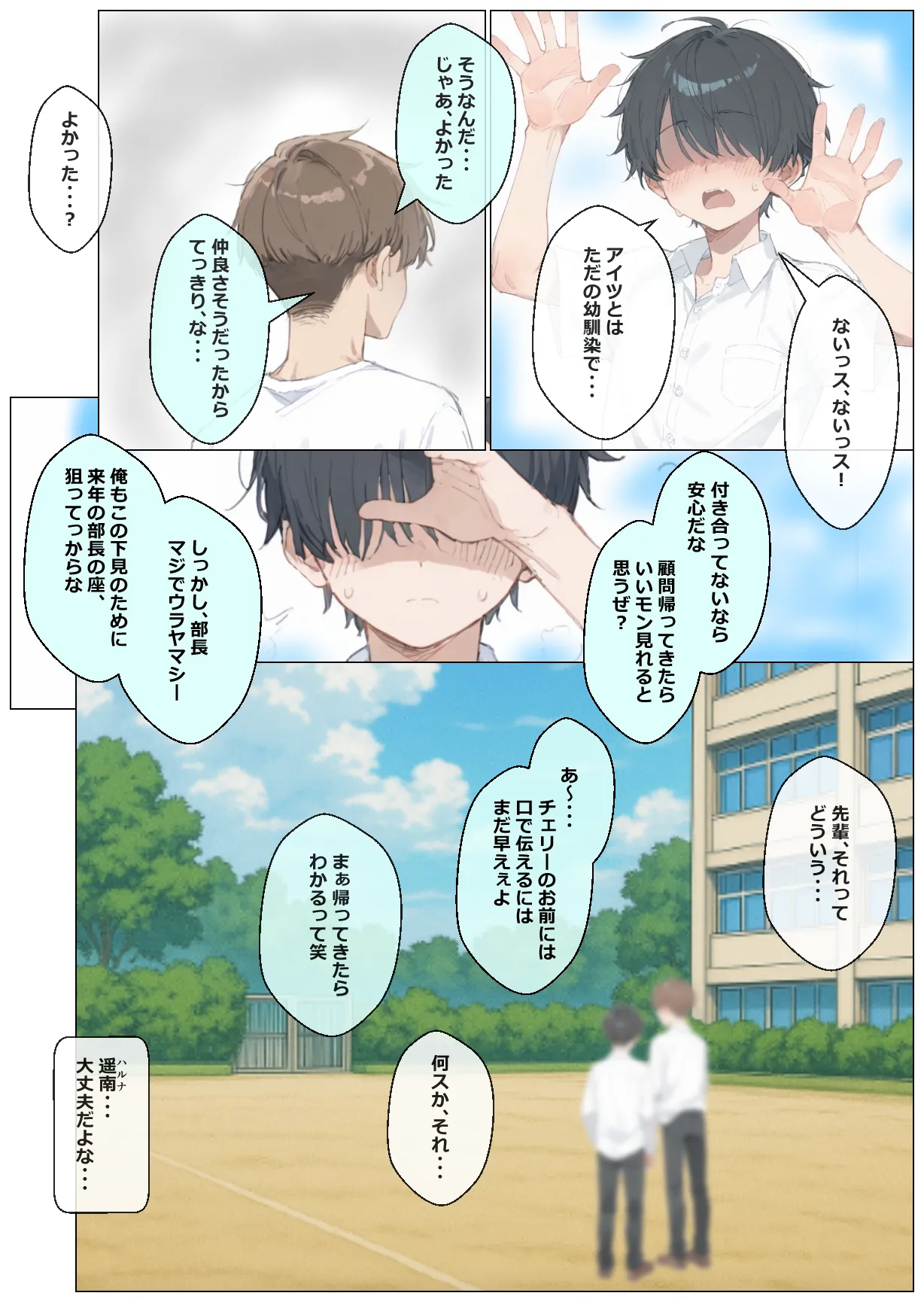 俺の幼馴染が水泳部顧問に種付けされる話 - 5ページ