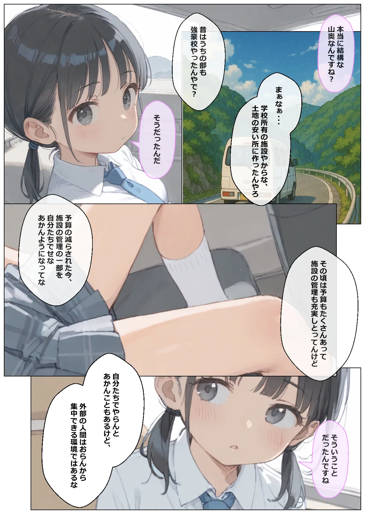 俺の幼馴染が水泳部顧問に種付けされる話 - 6ページ