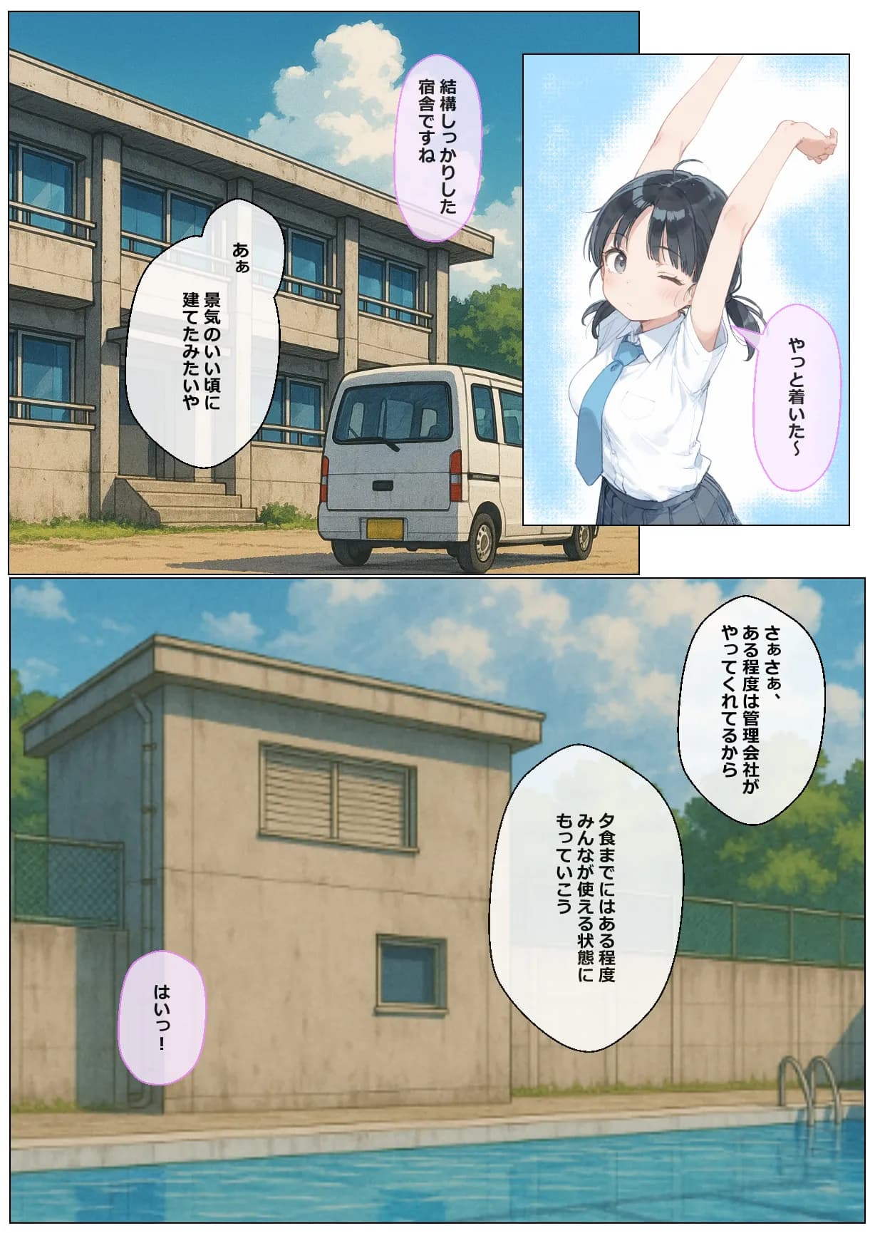 俺の幼馴染が水泳部顧問に種付けされる話 - 7ページ