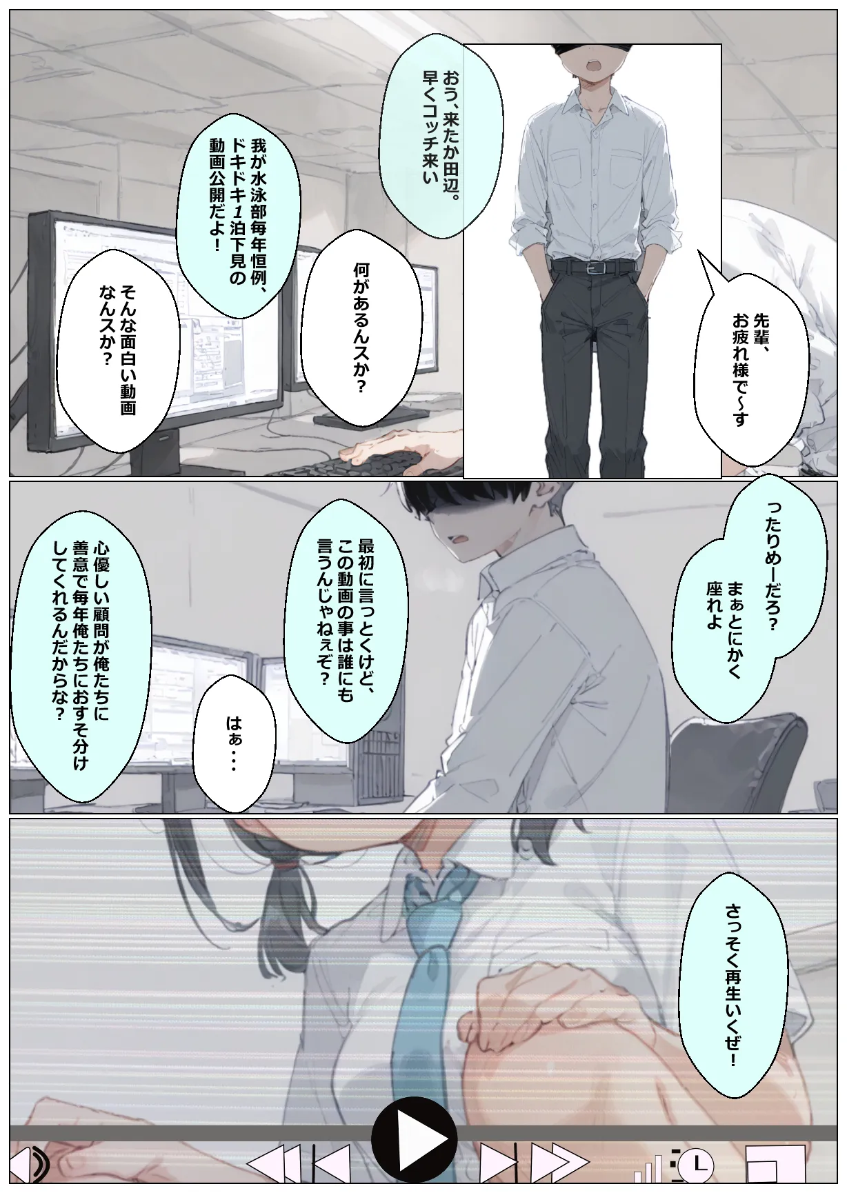 俺の幼馴染が水泳部顧問に種付けされる話 - 9ページ