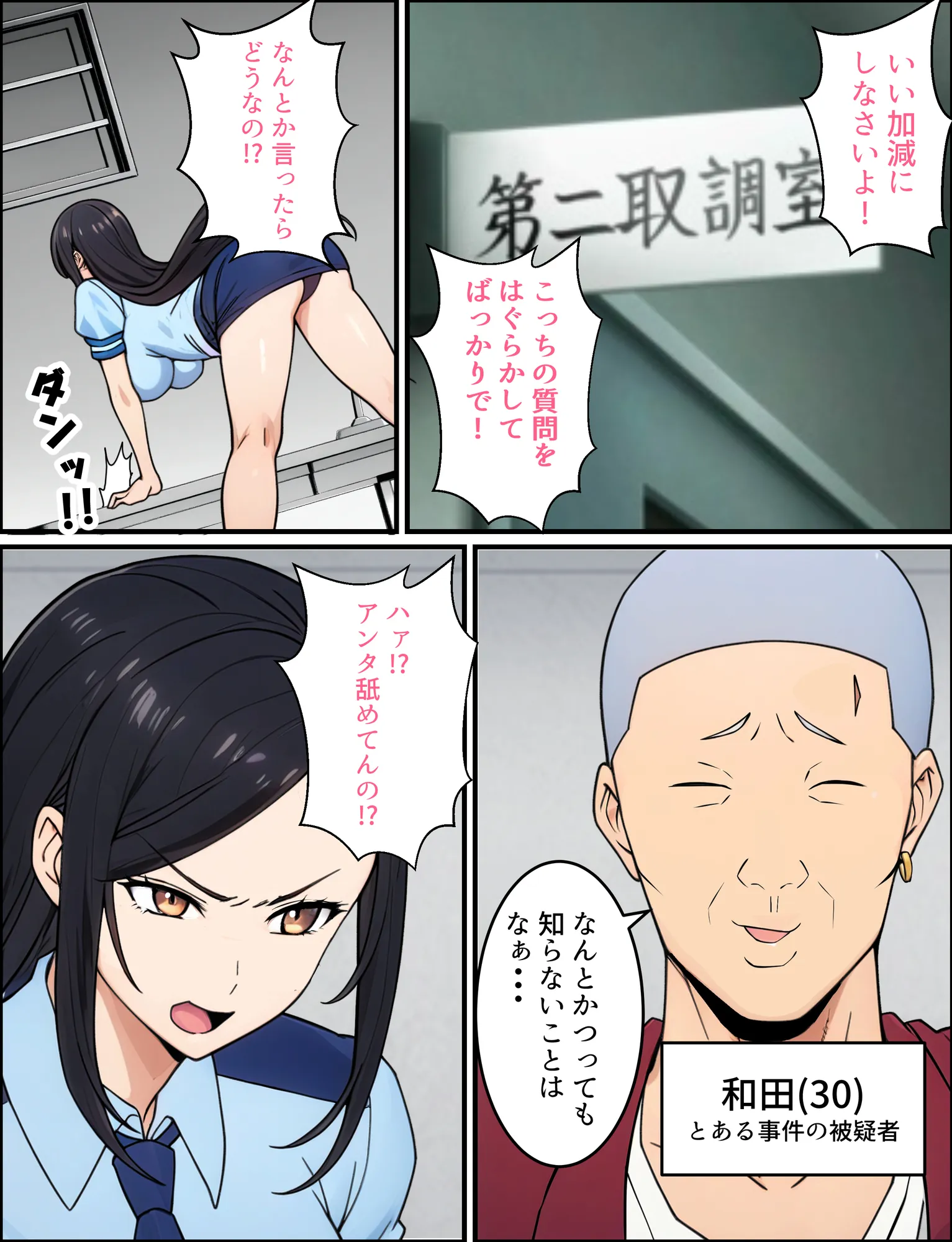 人妻婦警 〜強気な元ヤン女がチンピラに寝取られる話〜  【完全版】 - 7ページ