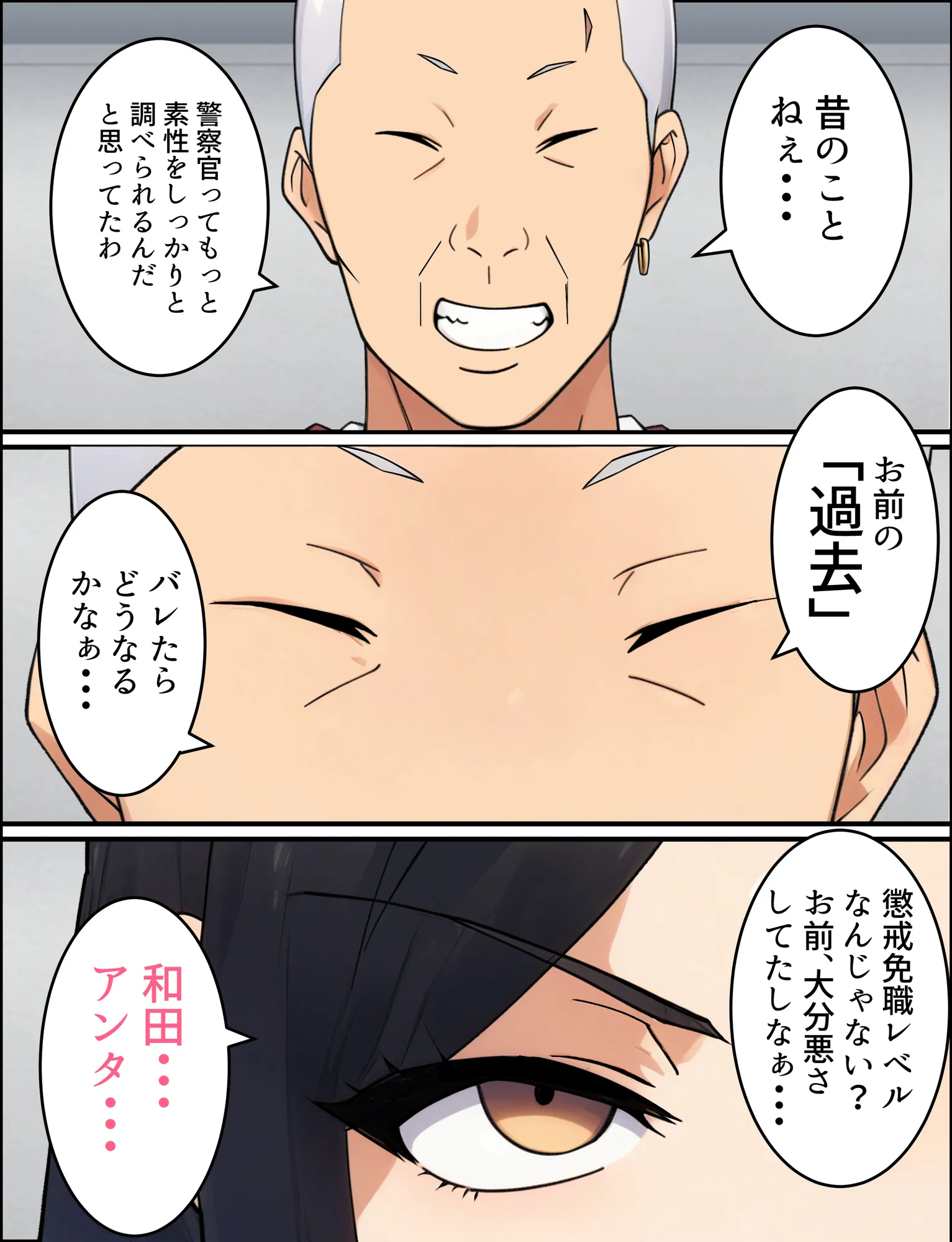 人妻婦警 〜強気な元ヤン女がチンピラに寝取られる話〜  【完全版】 - 12ページ