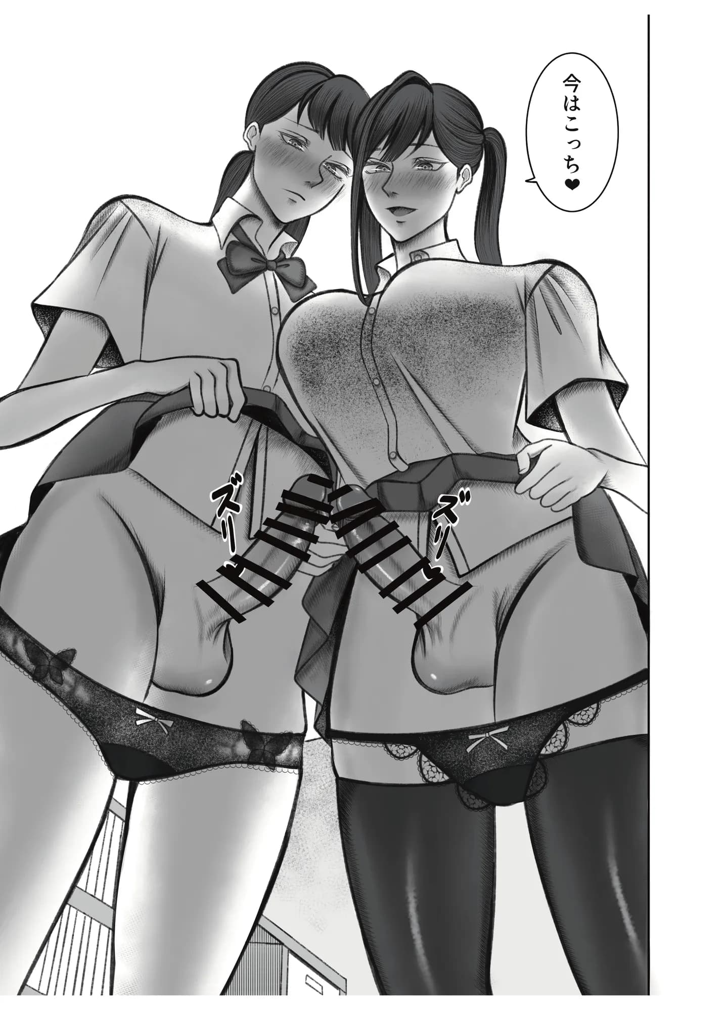 叔母さんは双子ちゃんの言いなり - 12ページ