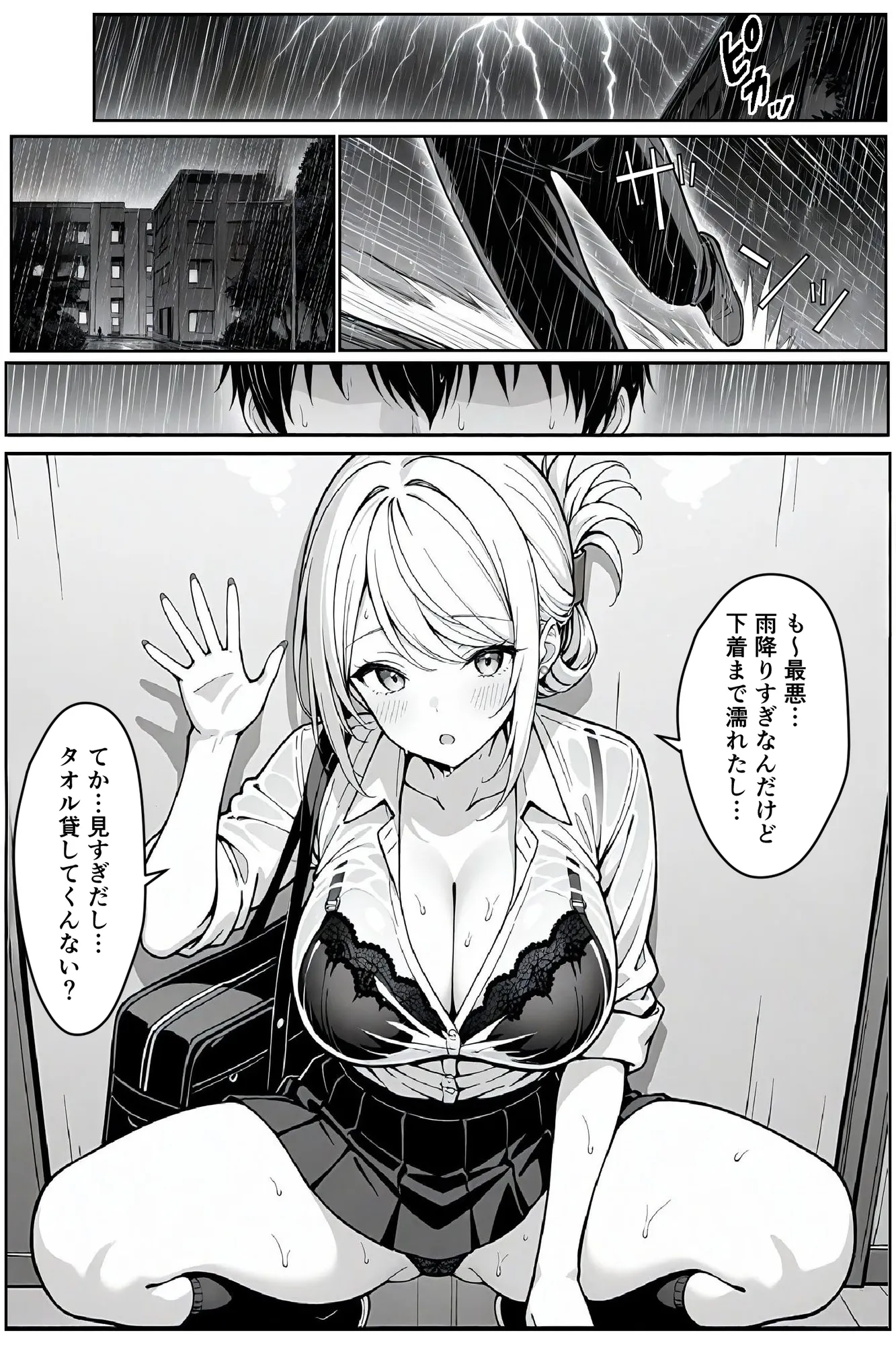 変態ギャル！精液臭漂う野獣ヤリマン - 1ページ