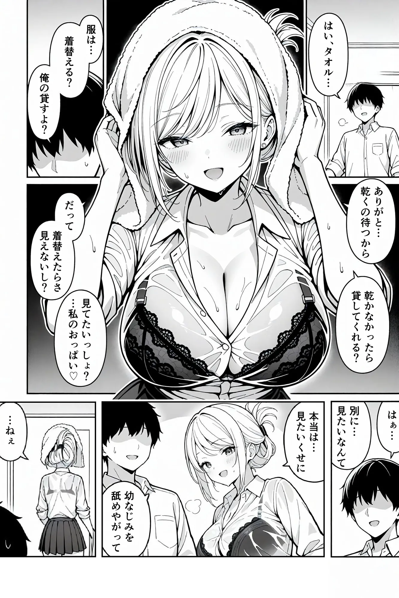 変態ギャル！精液臭漂う野獣ヤリマン - 4ページ