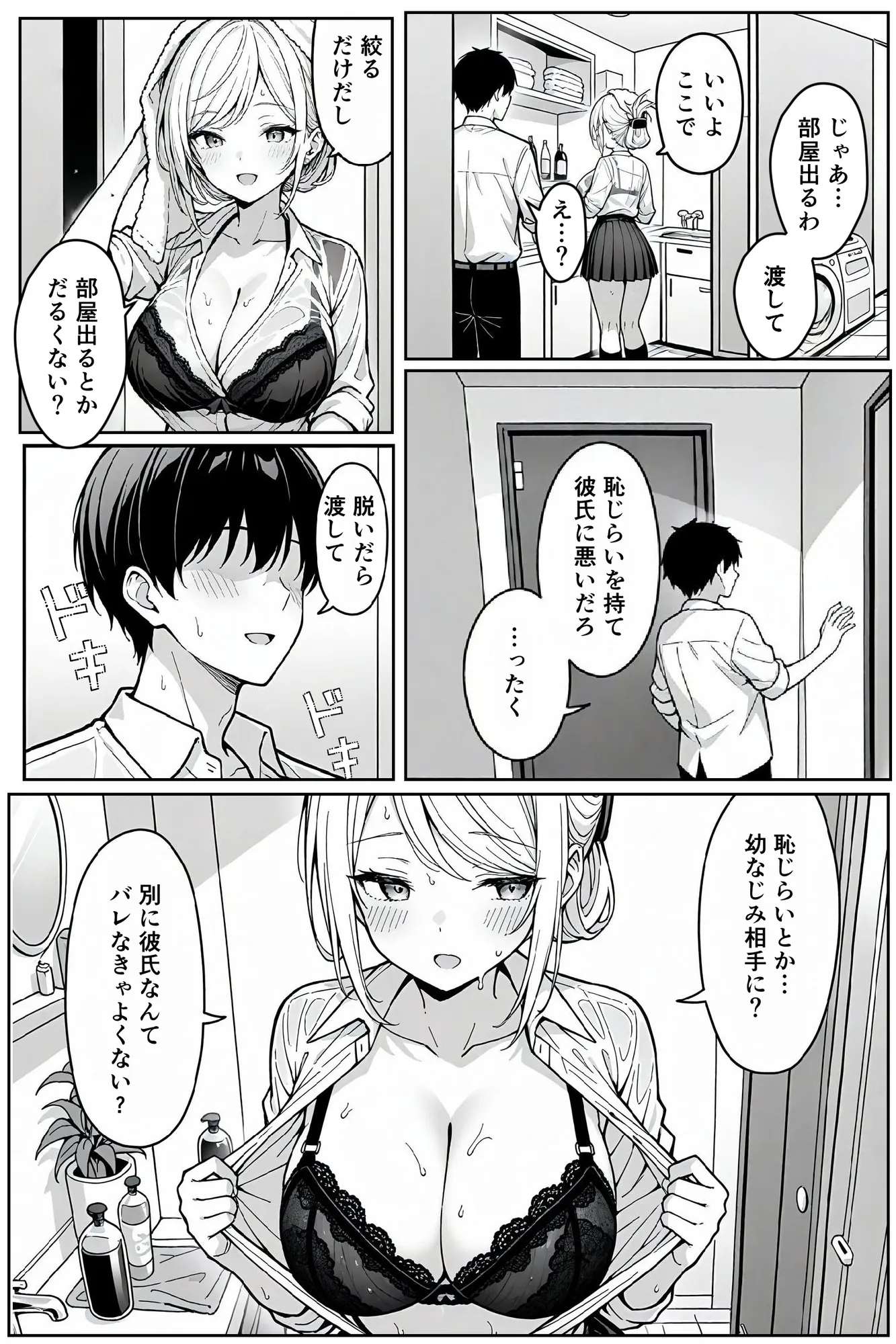 変態ギャル！精液臭漂う野獣ヤリマン - 6ページ