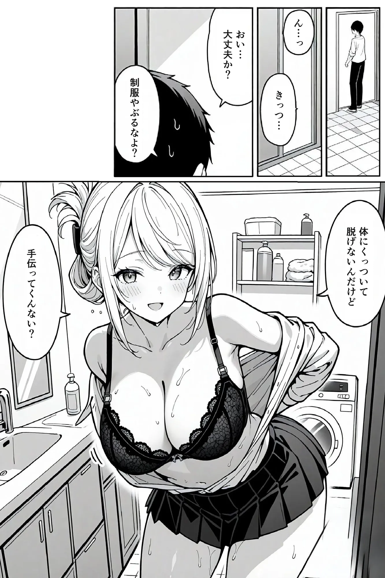 変態ギャル！精液臭漂う野獣ヤリマン - 7ページ