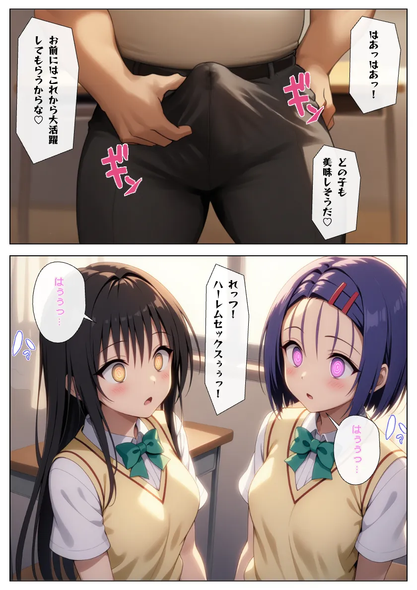 とらぶるヒロインハーレム！無敵オジサン学校に侵入からの催◯アプリでセックス放題！:本編55P＋おまけ153枚 - 1ページ