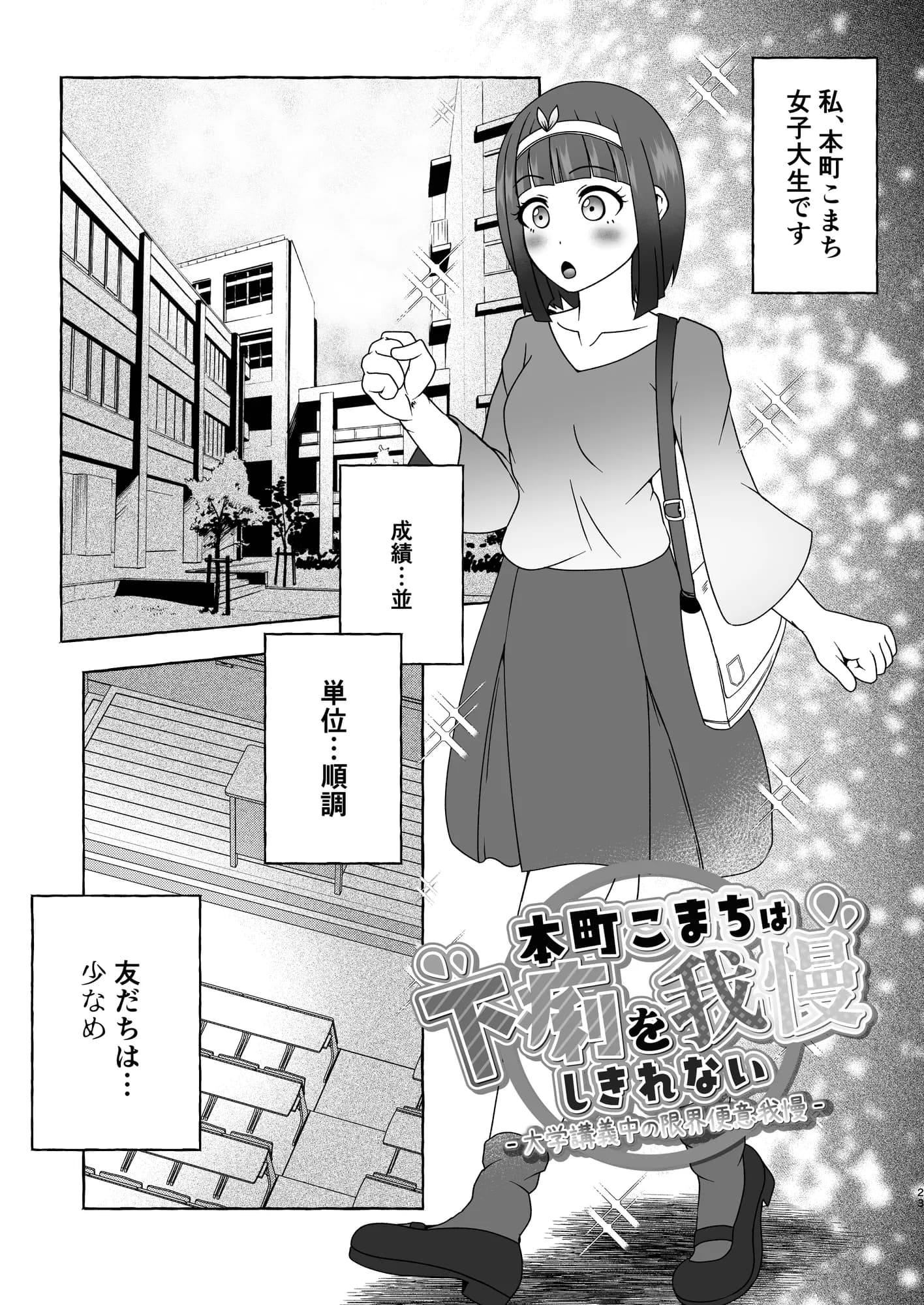 匿名投稿型排泄体験談まとめ［スカトロ作品総集編］ - 5ページ