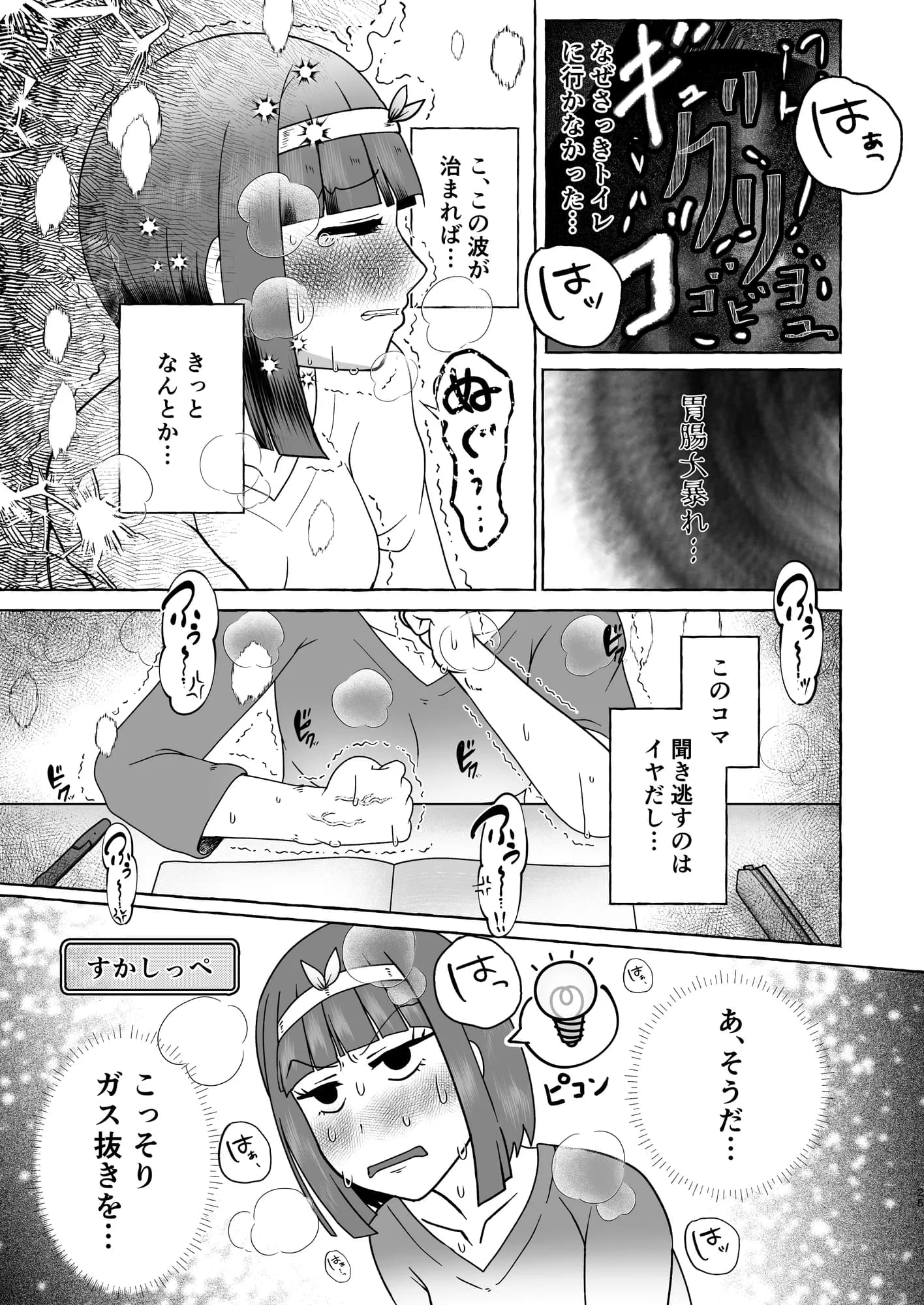 匿名投稿型排泄体験談まとめ［スカトロ作品総集編］ - 7ページ