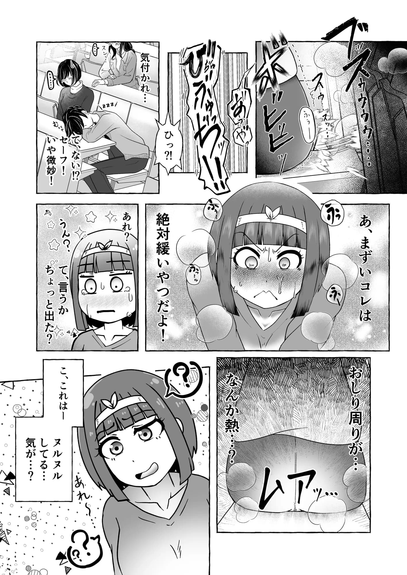 匿名投稿型排泄体験談まとめ［スカトロ作品総集編］ - 8ページ