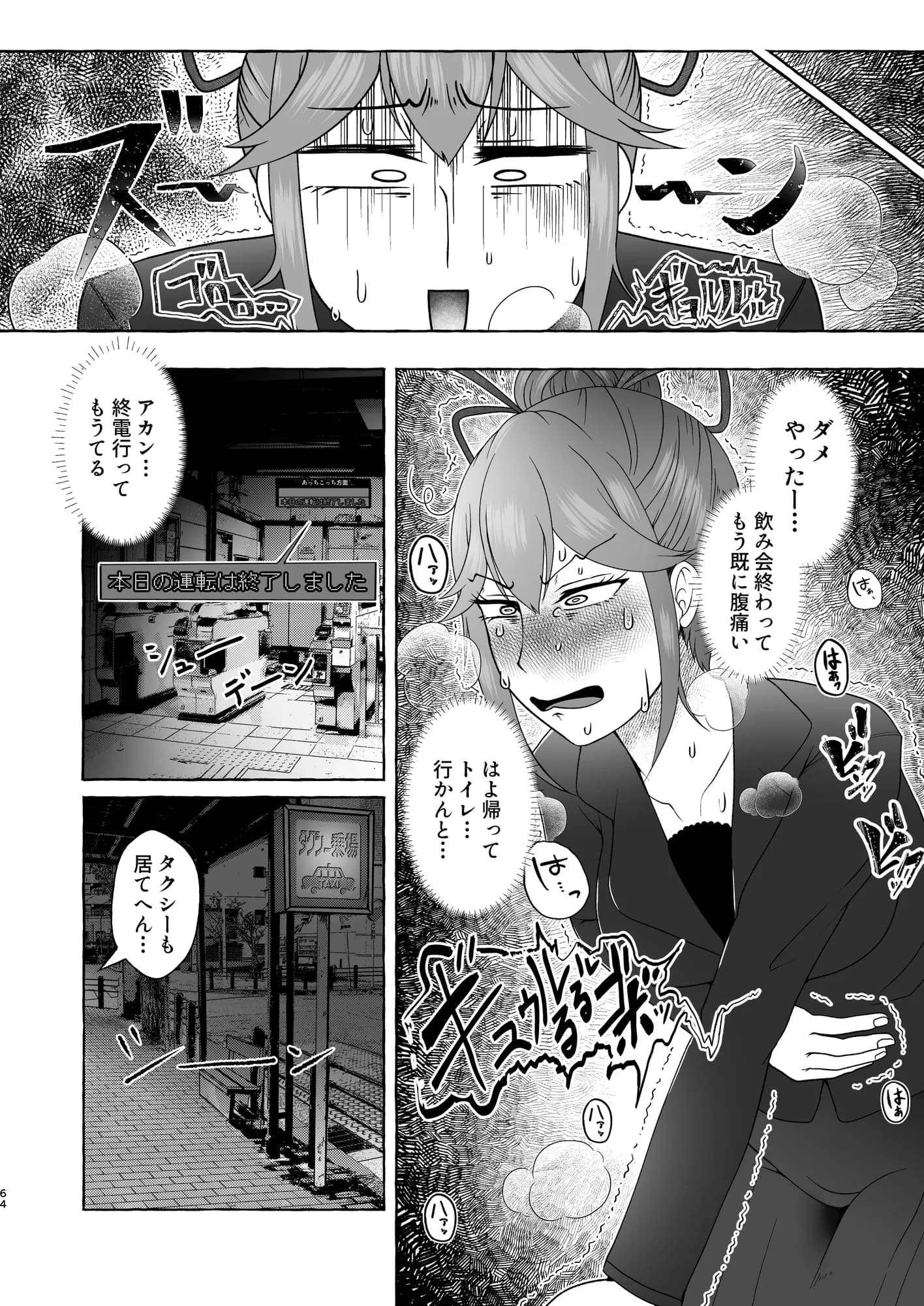 匿名投稿型排泄体験談まとめ［スカトロ作品総集編］ - 16ページ