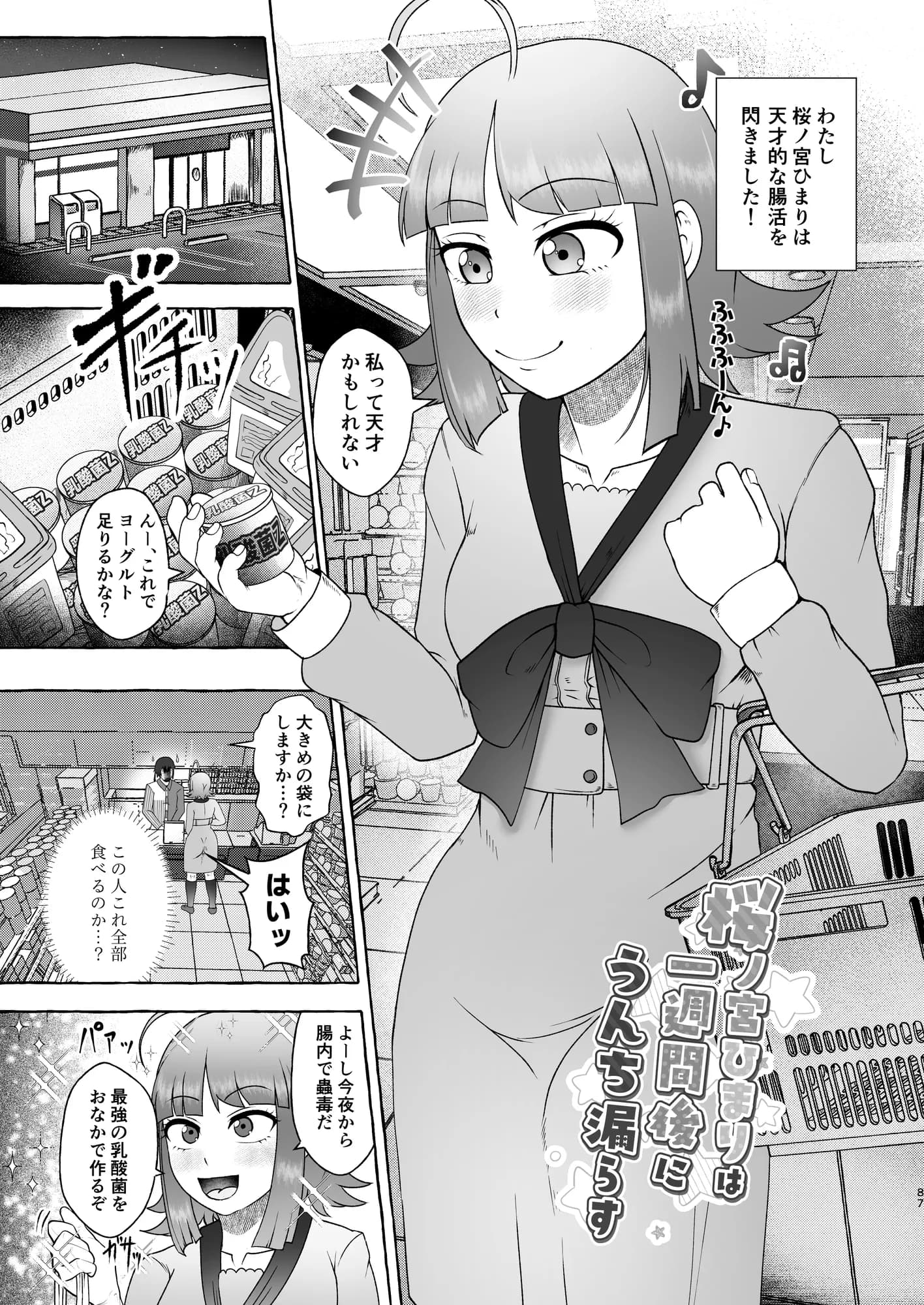 匿名投稿型排泄体験談まとめ［スカトロ作品総集編］ - 17ページ