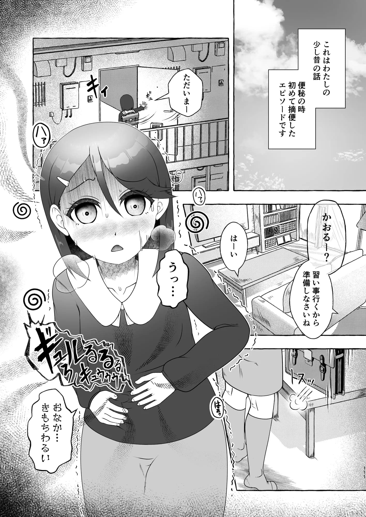 匿名投稿型排泄体験談まとめ［スカトロ作品総集編］ - 21ページ