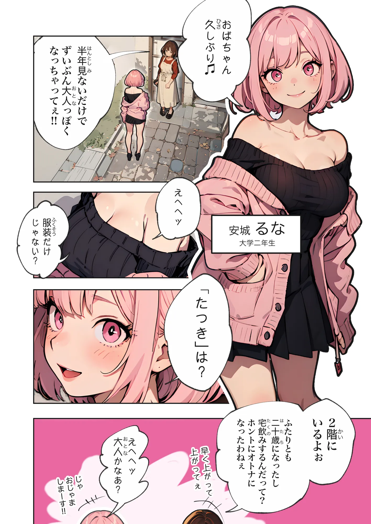 巨乳ガチャ当てちゃいました。〜幼なじみの急成長した乳圧で脳もチ◯コも壊された話〜 - 6ページ