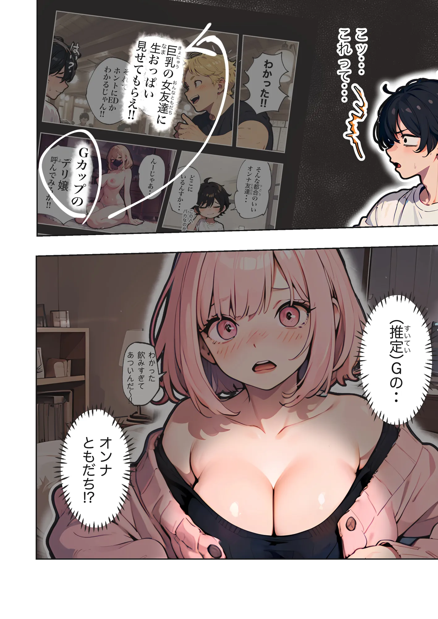 巨乳ガチャ当てちゃいました。〜幼なじみの急成長した乳圧で脳もチ◯コも壊された話〜 - 18ページ